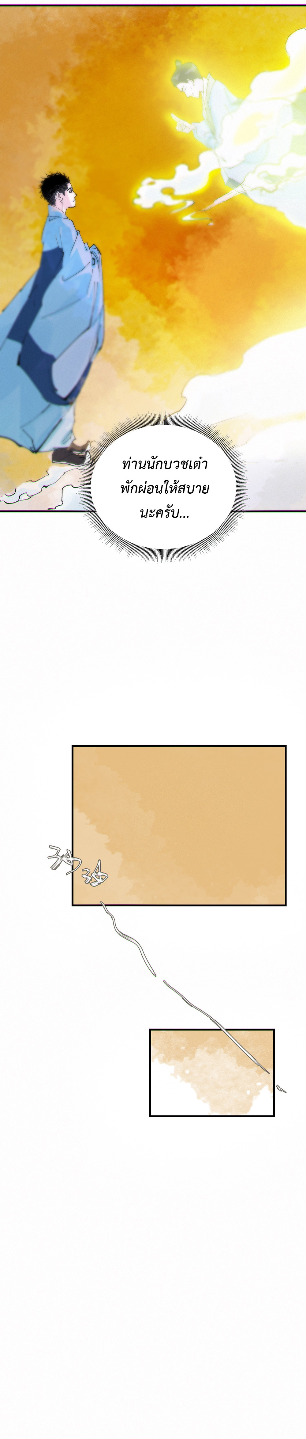 ปราชญ์ผู้ยิ่งใหญ่แห่งราชันย์กระดูกขาว ตอนที่ 81 หน้า 10