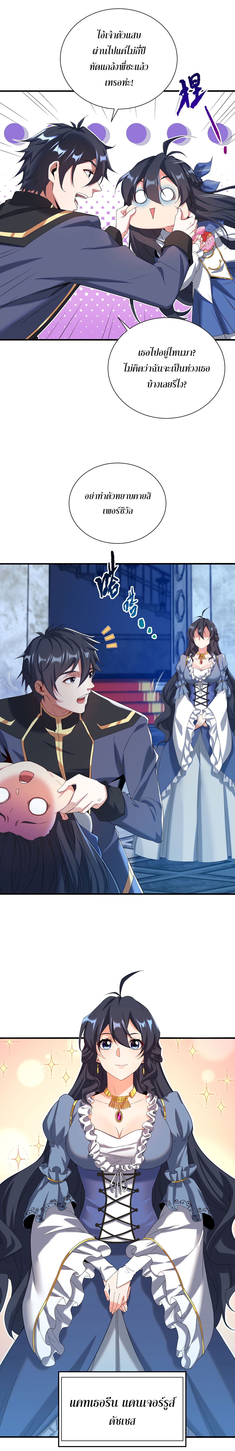 Despite Coming From the Abyss, I Will Save Humanity ตอนที่ 16 หน้า 5