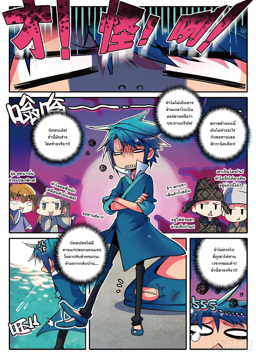 ข้ารับใช้สุดแกร่งในใต้หล้า ตอนที่ 1 หน้า 2