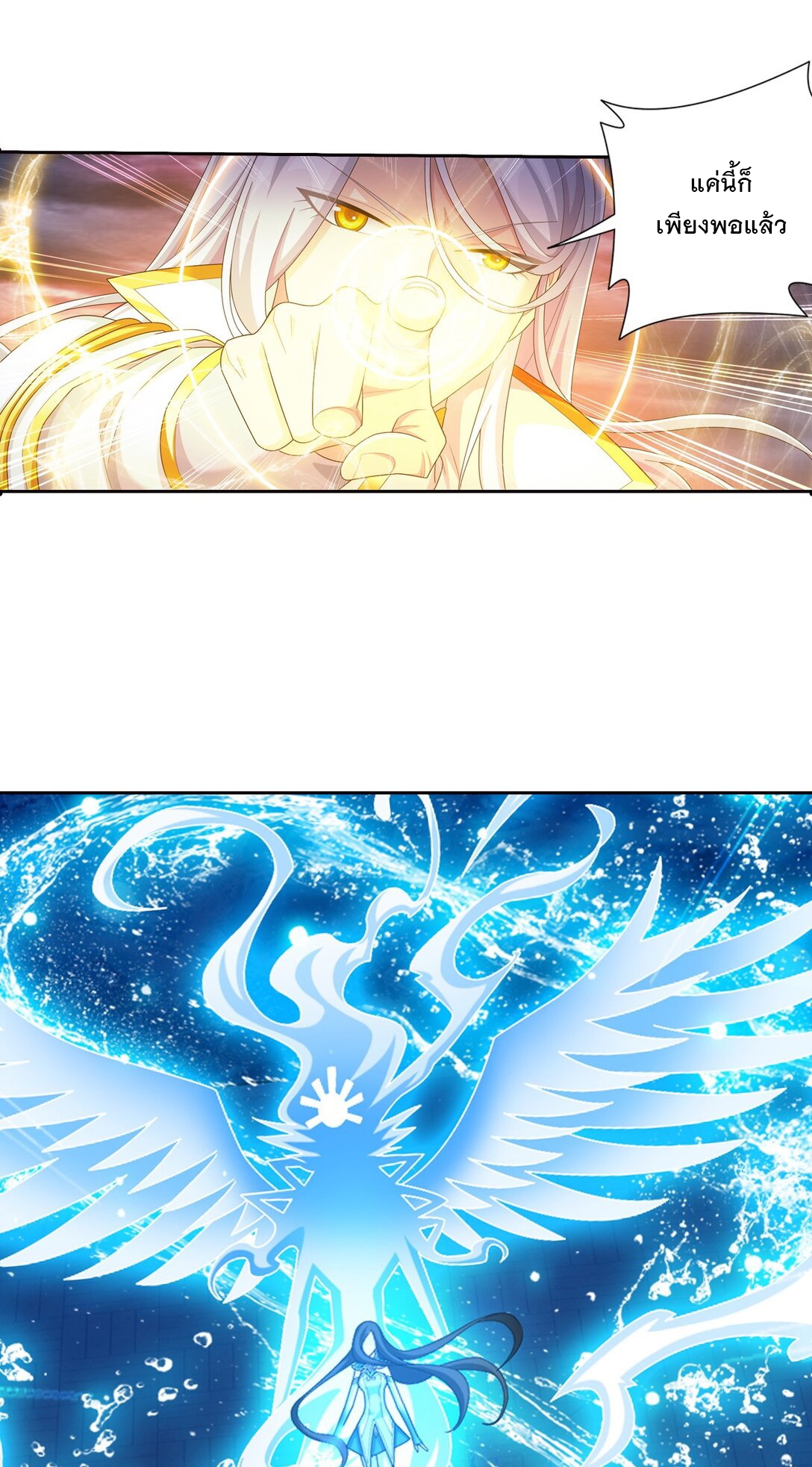 Da Zhu Zai ศึกปรมาจารย์สะท้านฟ้า (ชนจีน) ตอนที่ 386 หน้า 19