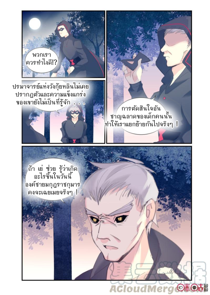 การกลับมาของจิ่วฉวน ตอนที่ 15 หน้า 10