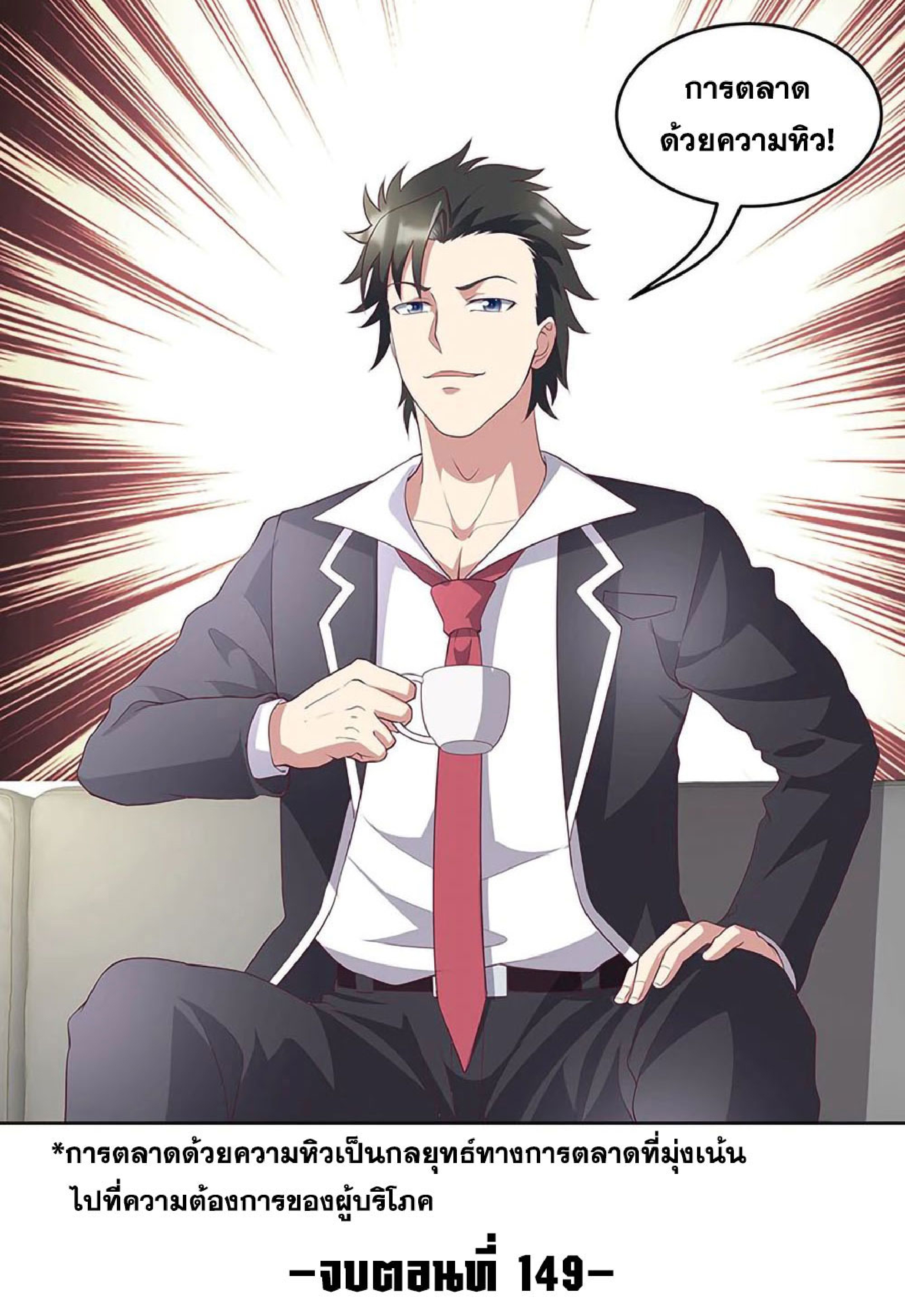 โครตเกรียนเซียนโอสด ตอนที่ 149 หน้า 34