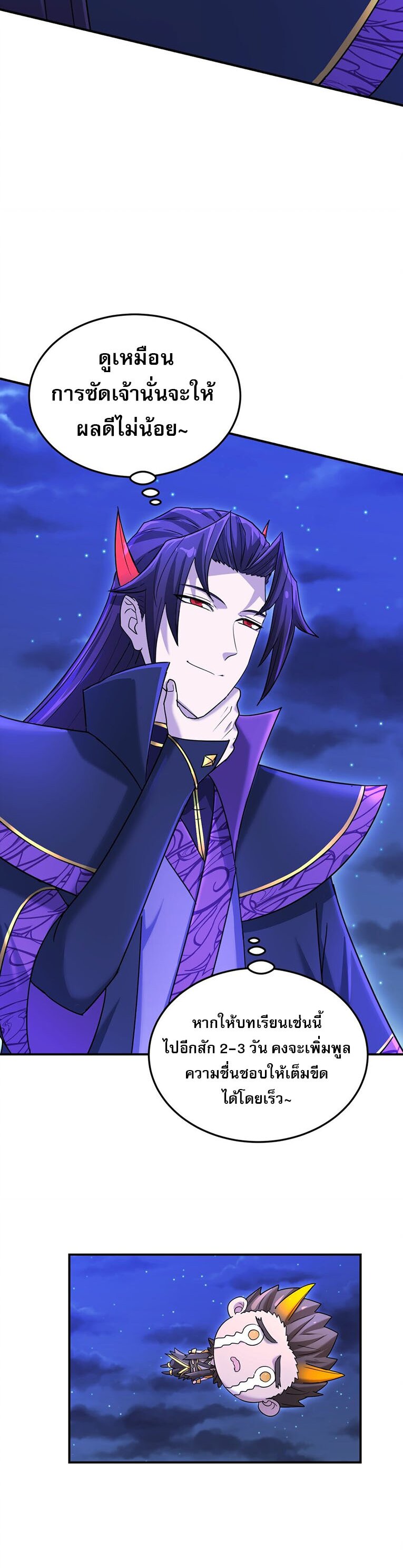 เกิดใหม่ในร่างบรรพบุรุษลัทธิมาร(จบ) ตอนที่ 33 หน้า 20