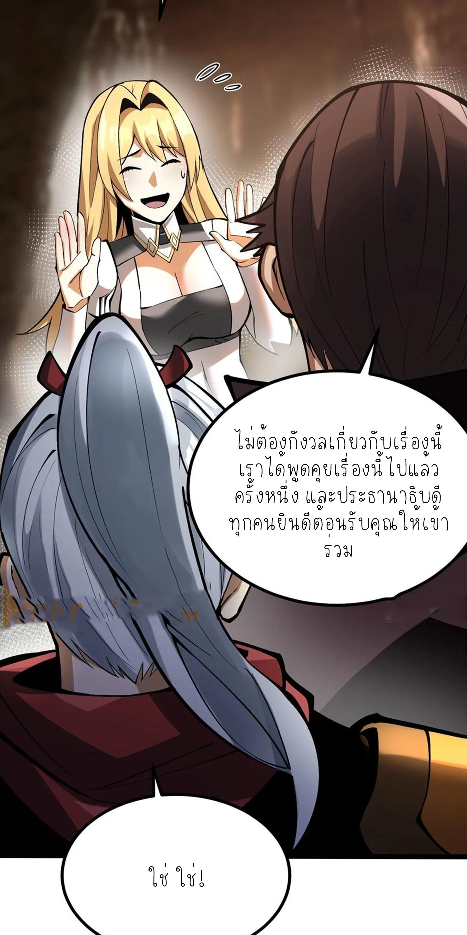 ไม่อยากเรียนทักษะ แห่งคำสาปเลย! ตอนที่ 76 หน้า 29