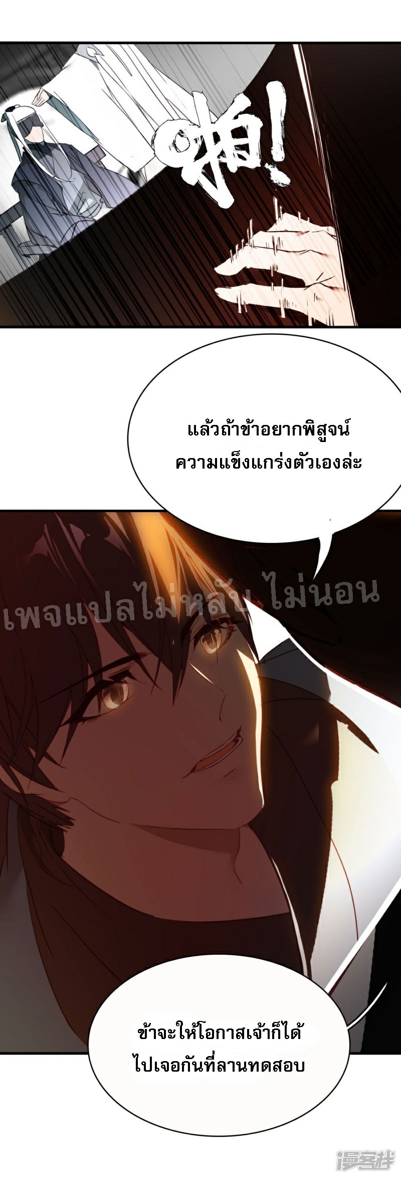 |.การเกิดใหม่ของจักรพรรดิมังกร ตอนที่ 3 หน้า 25