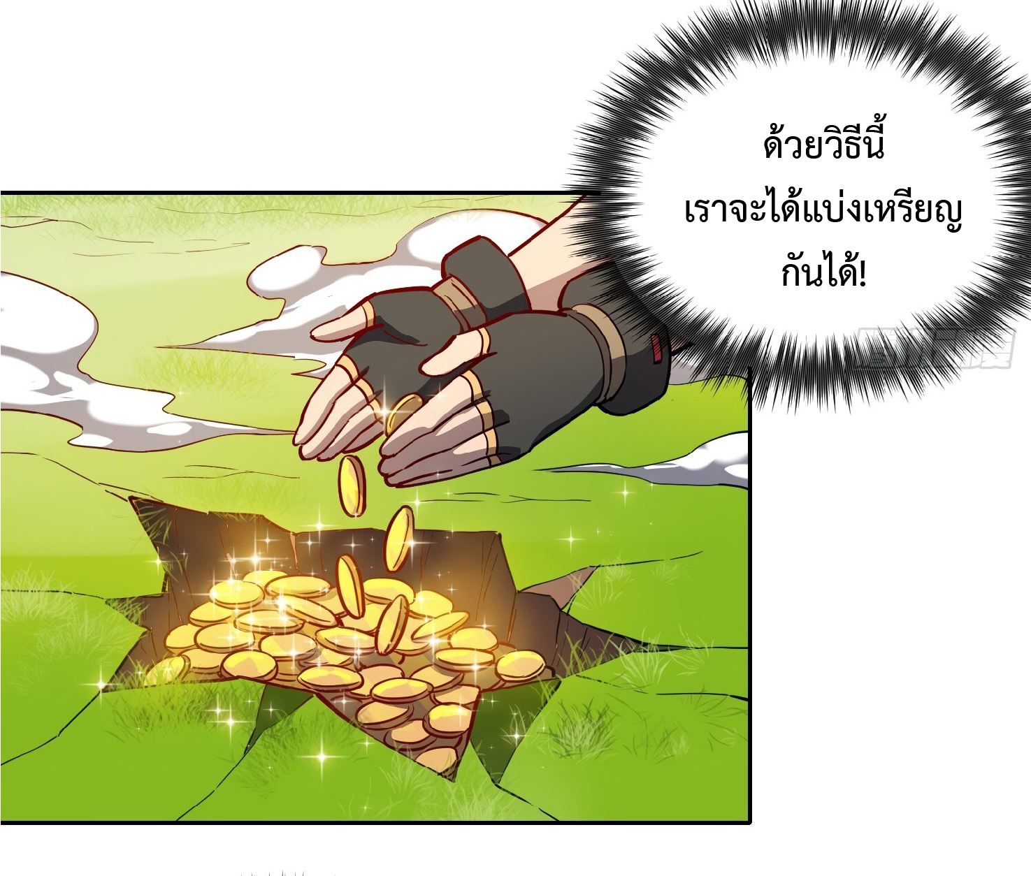 The People On Earth Are Too Ferocious ตอนที่ 97 หน้า 8