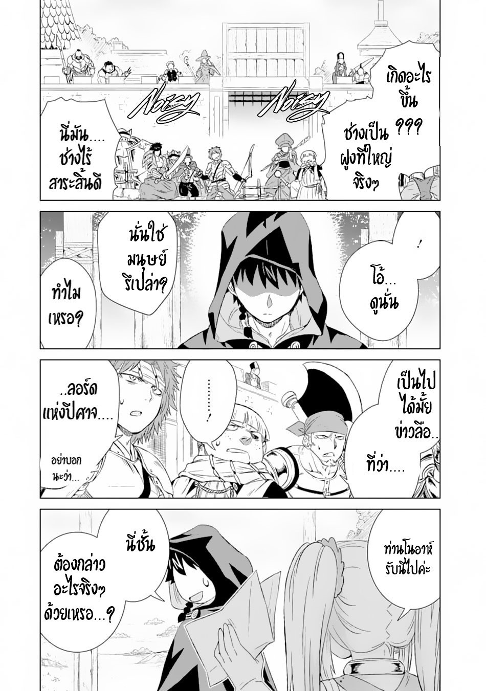 Isekai de Tadahitori no Mamono Tsukai ตอนที่ 20 หน้า 36