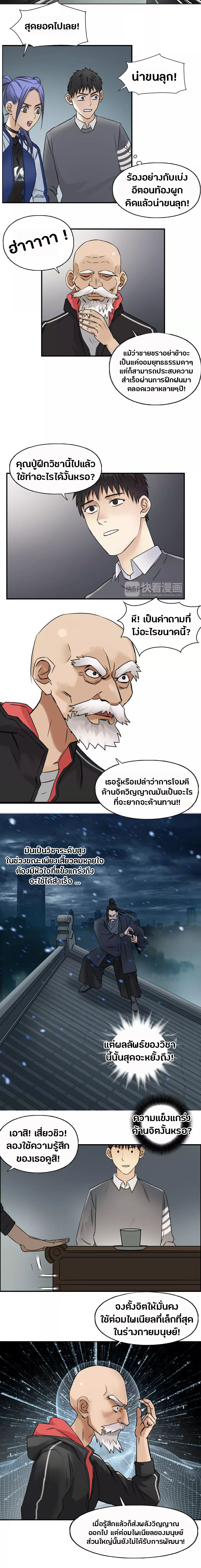 Super Cube ตอนที่ 45 หน้า 5