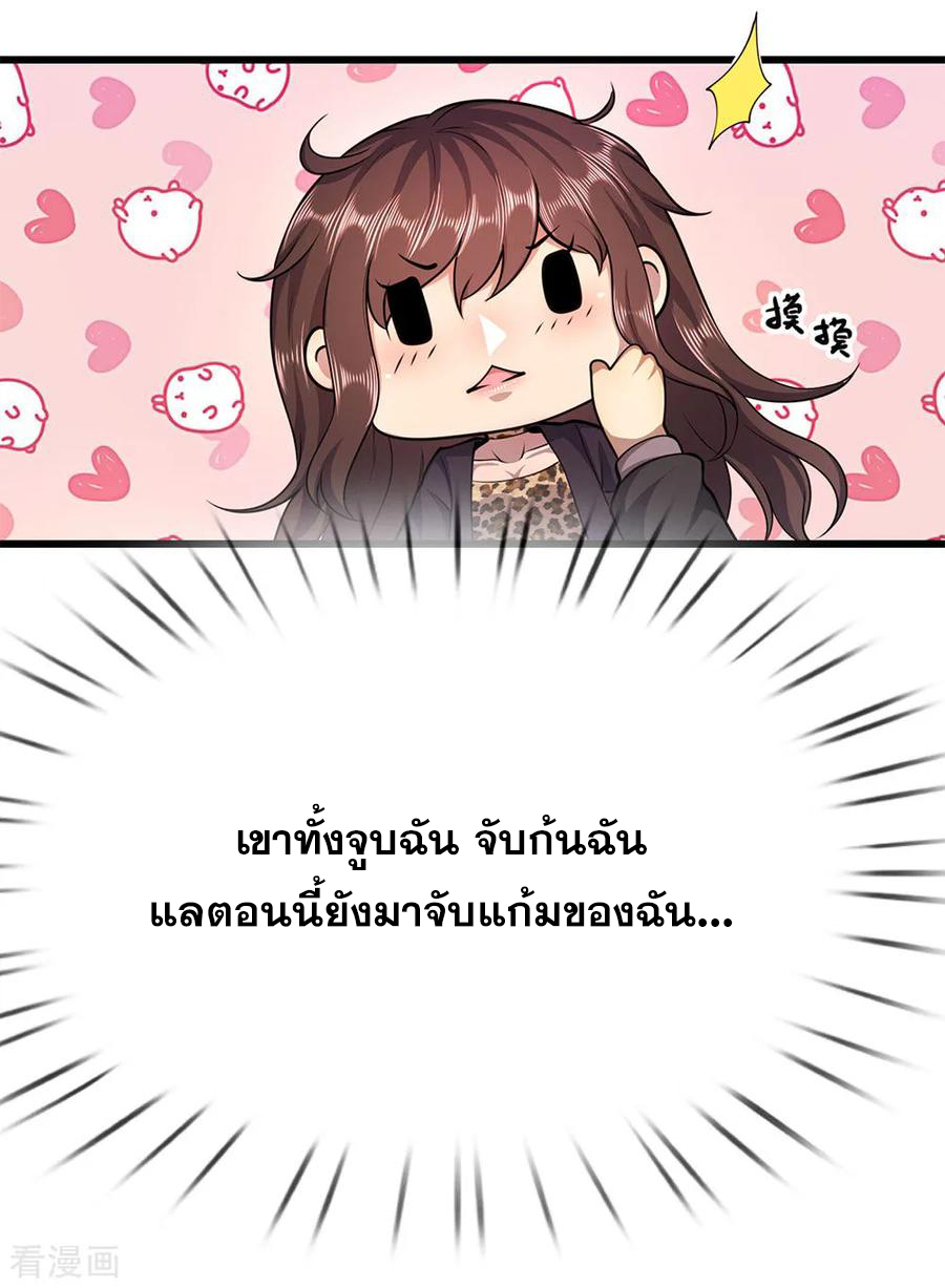 มหาเทพเซียนหมอ ตอนที่ 183 หน้า 4