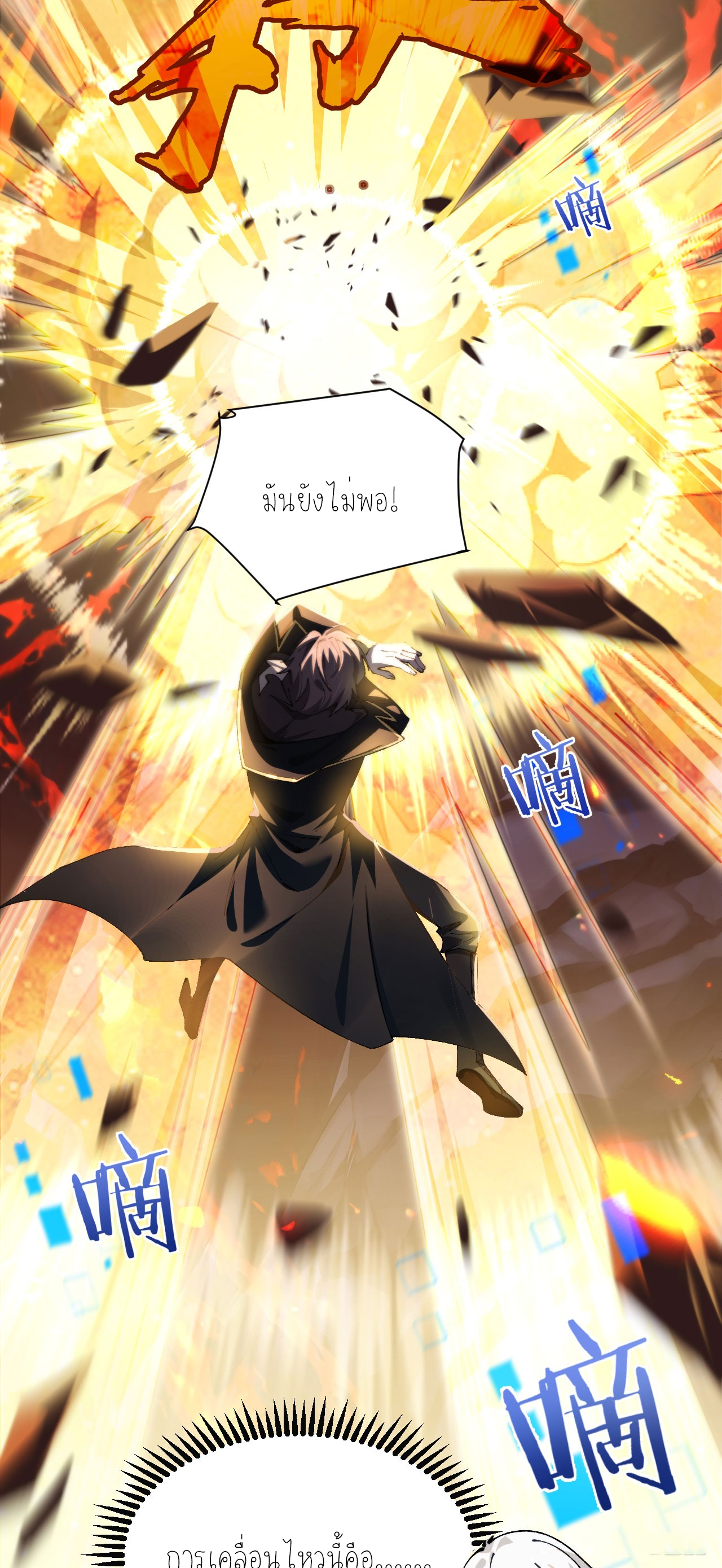 ฉันคือราชาแห่งเกม ตอนที่ 7 หน้า 15