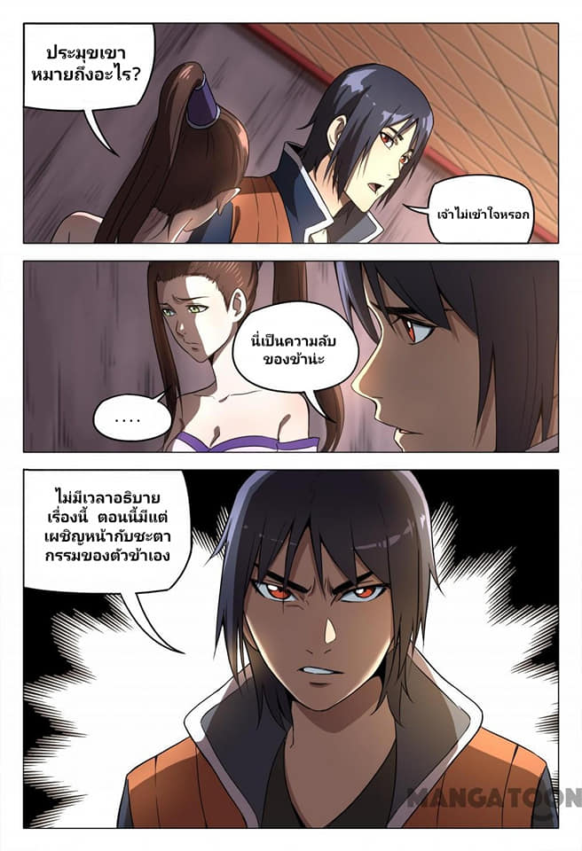 เจ้าแห่งอาณาจักรในตำนาน  Master of Legendary Realms ตอนที่ 102 หน้า 6