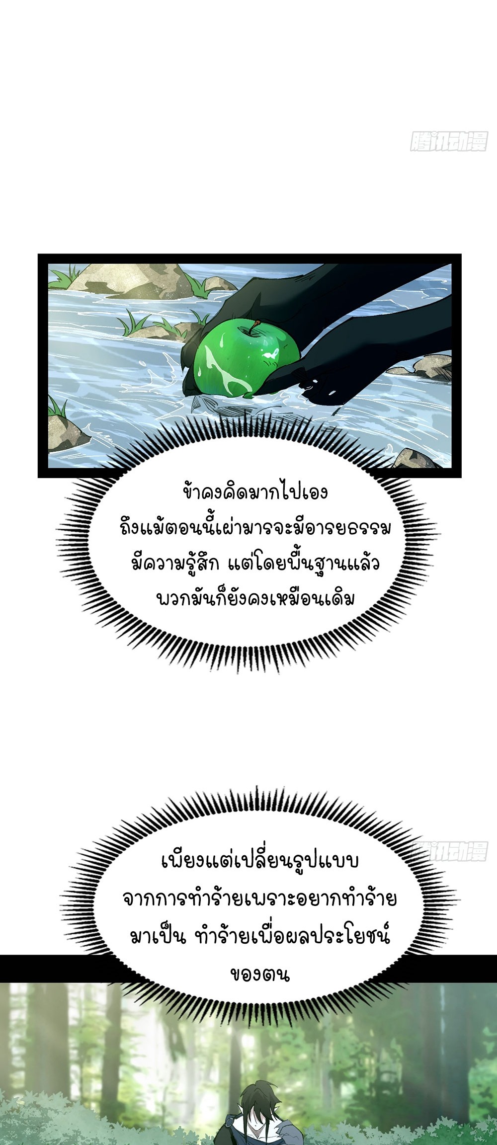 ภูเขาศพทะเลเลือด: การกลับมาของวีรบุรุษ | Mountains of Corpses and Seas of Blood | The Demon-Slaying Madman—Reborn as a Demon ตอนที่ 6 หน้า 69