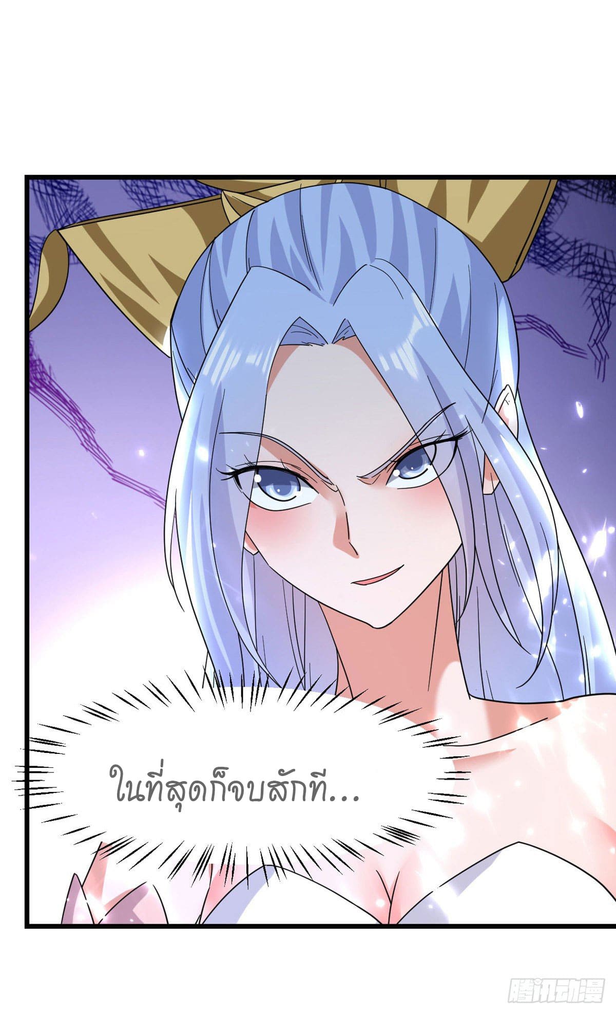 Peerless Martial Spirit ตอนที่ 61 หน้า 25