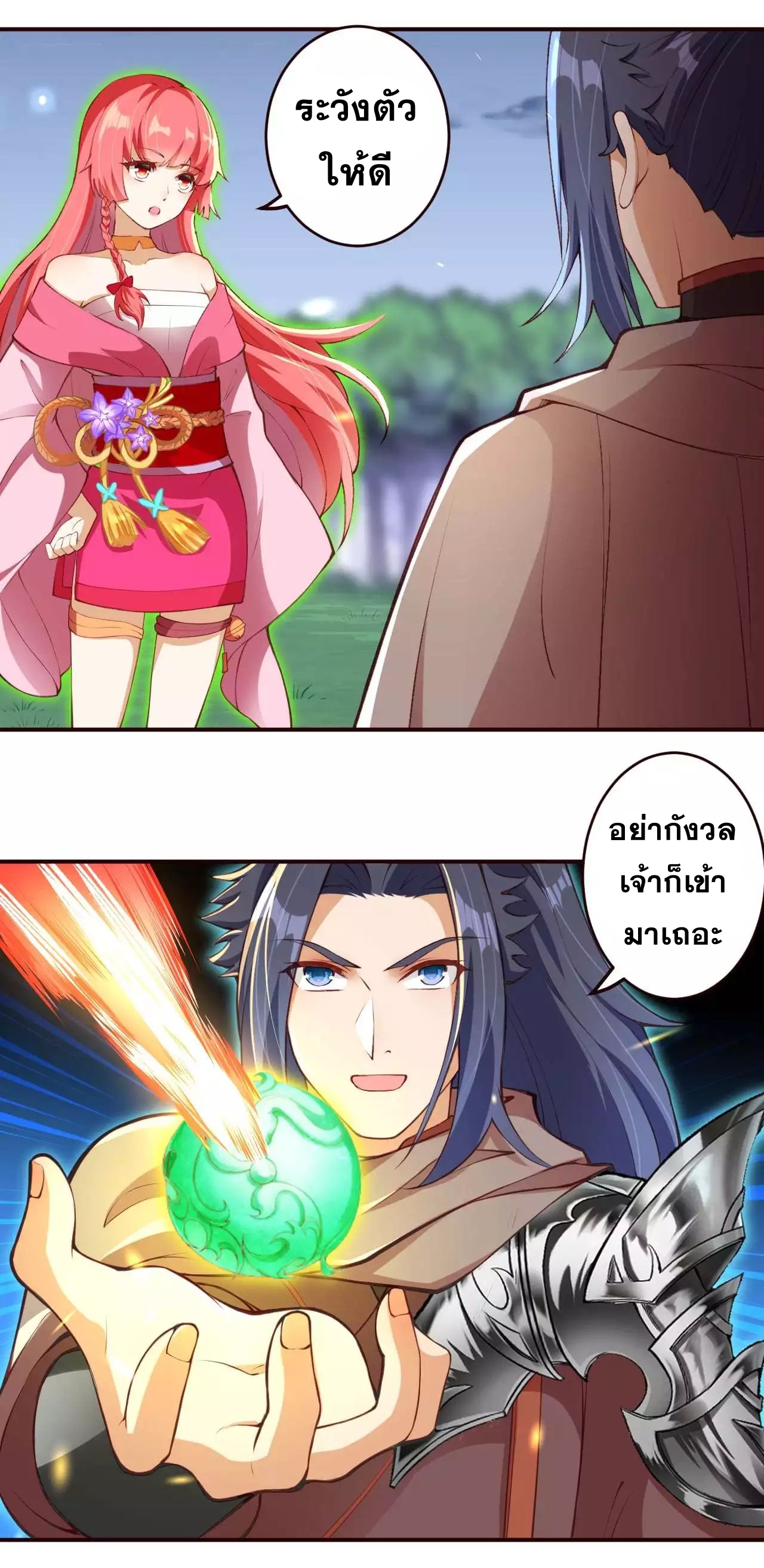 Against the Gods - อสูรพลิกฟ้า ตอนที่ 279 หน้า 29