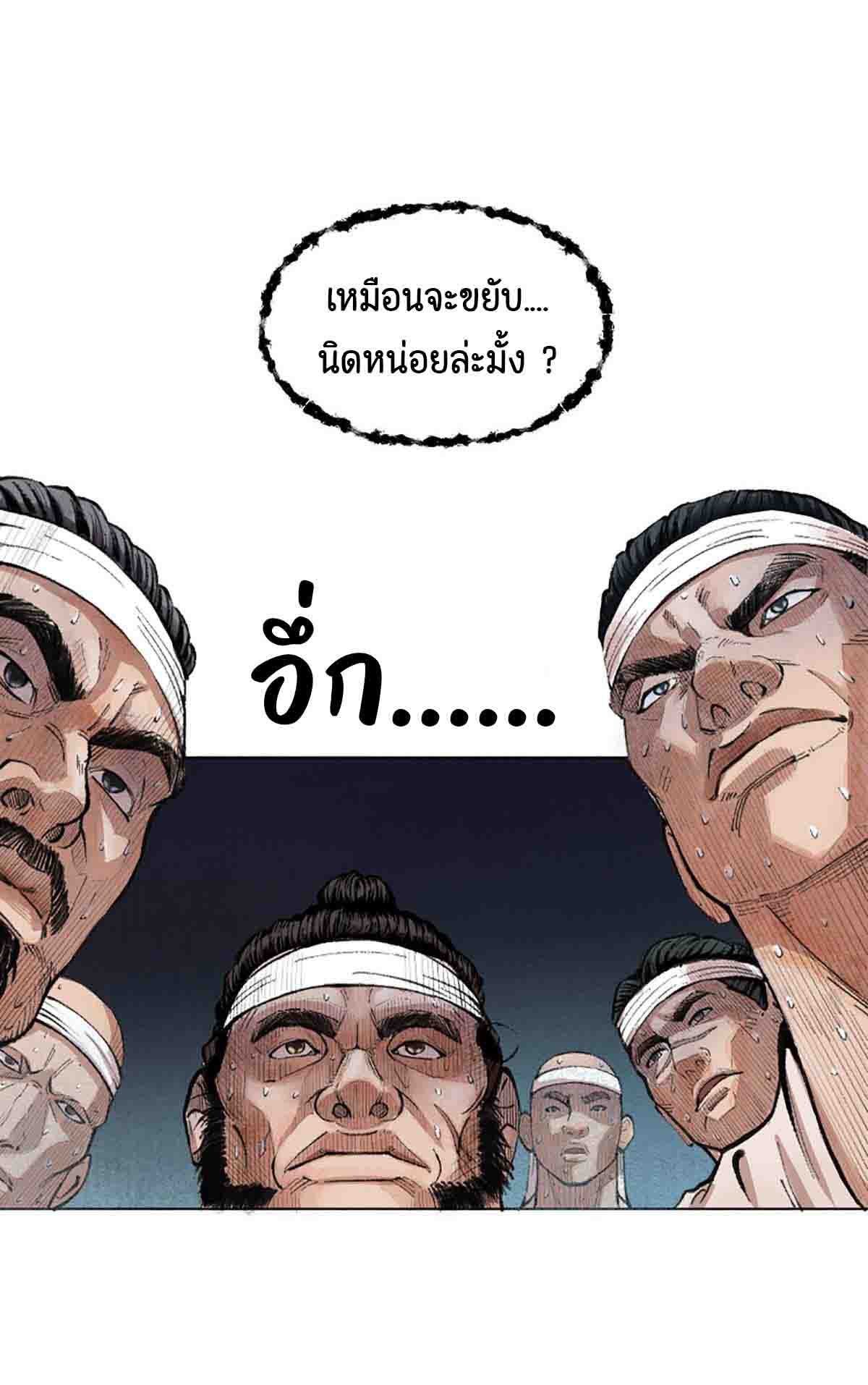 ตำนานยุทธขับไล่เทพ ตอนที่ 1 หน้า 6