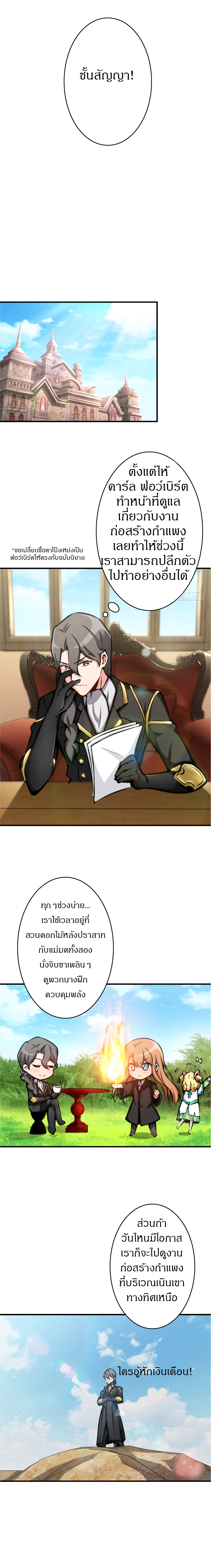ปล่อยแม่มดคนนั้นซะ ตอนที่ 13 หน้า 8