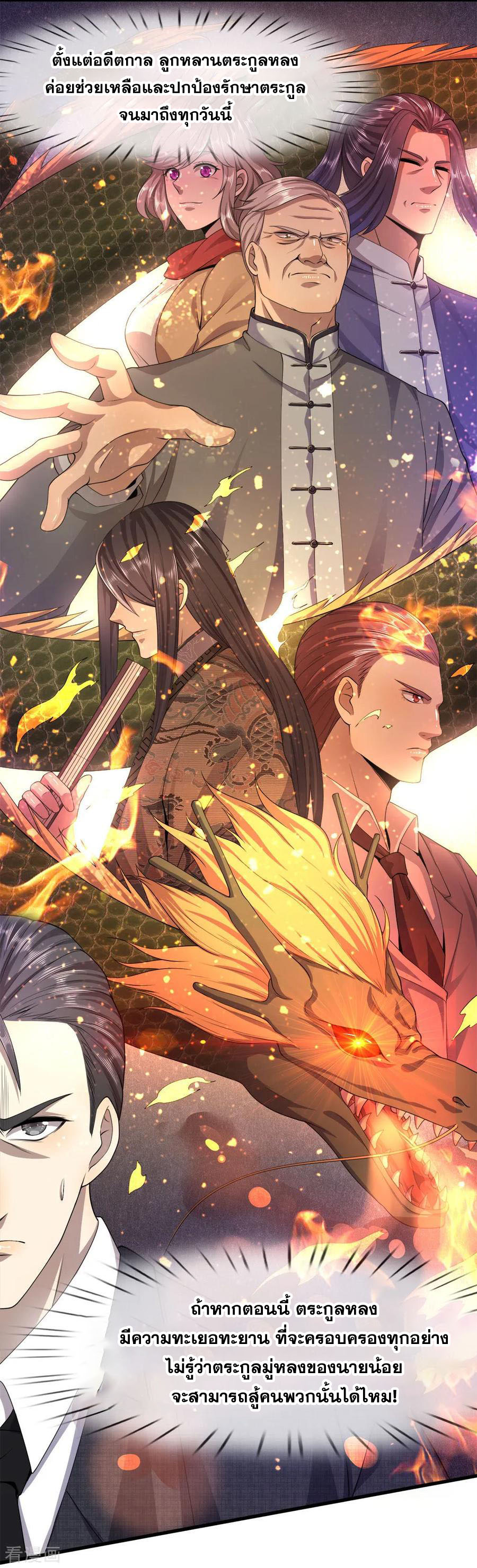 มหาเทพเซียนหมอ ตอนที่ 88 หน้า 12