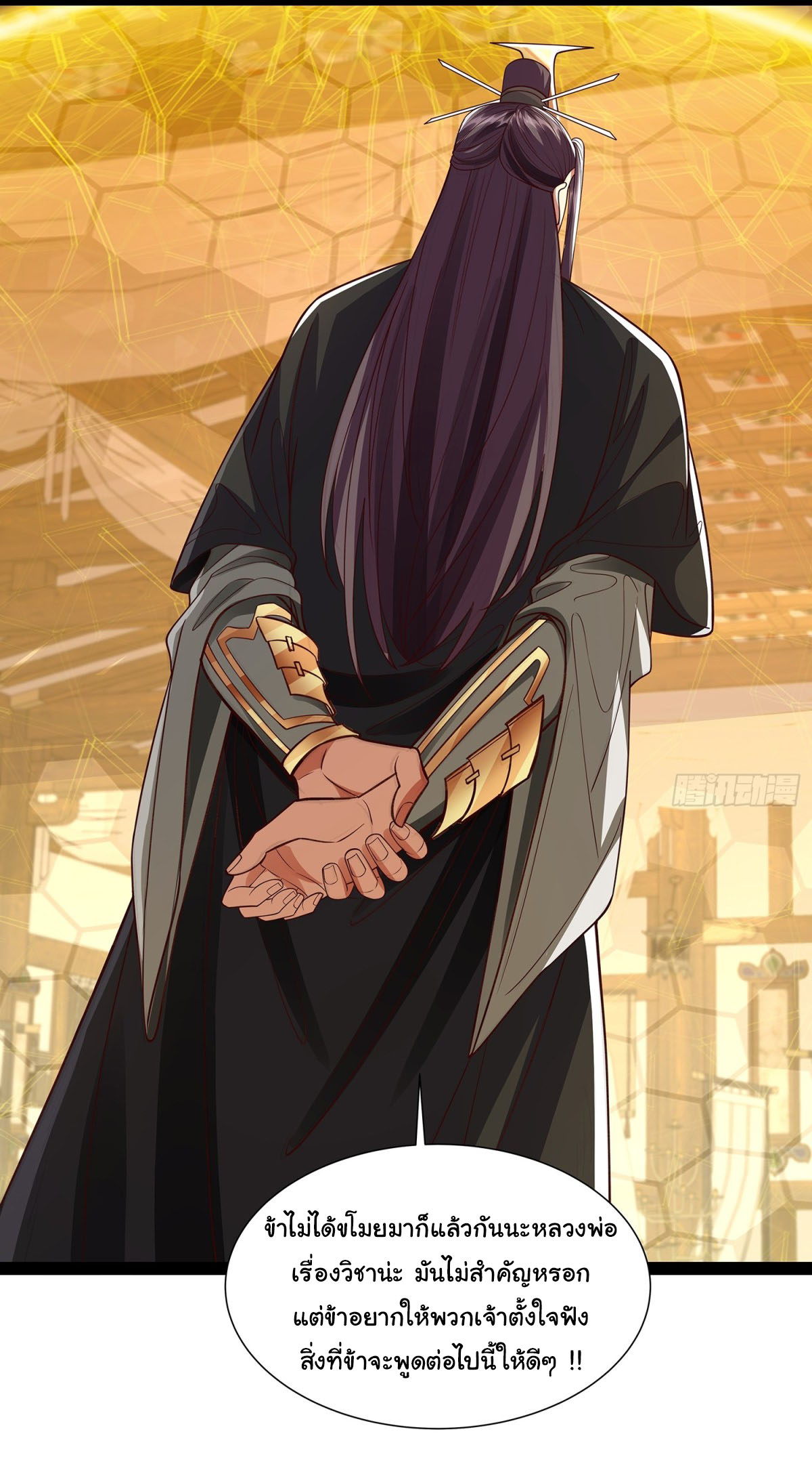 ฉันนี่แหละบรรพบุรุษโลกปีศาจ ( Reincarnation of the Demon Ancestor ) ตอนที่ 21 หน้า 14