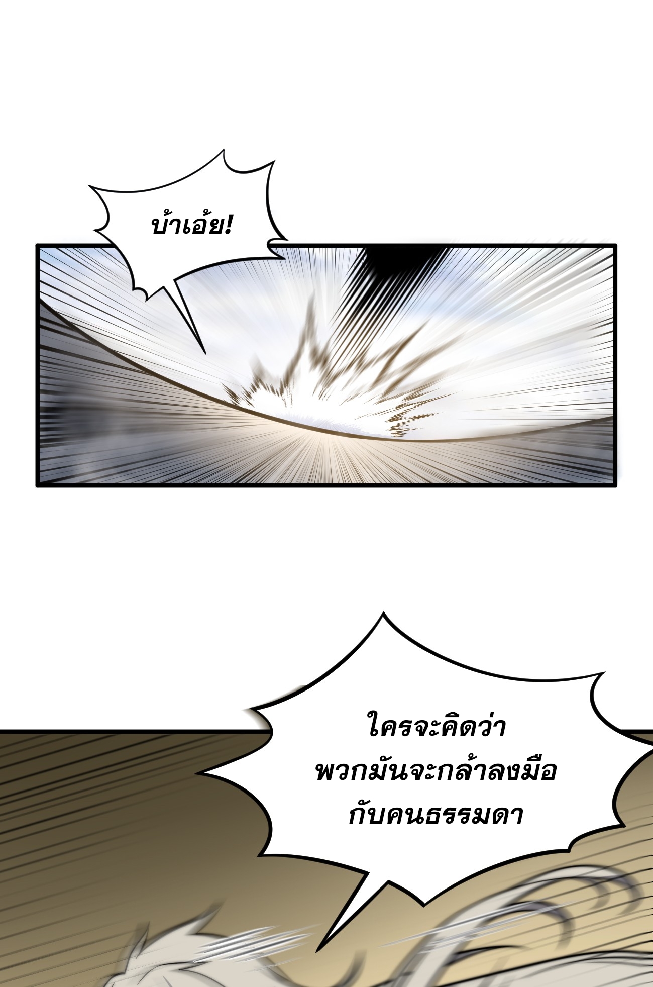 ระบบกลืนกินขั้นสุดยอด ตอนที่ 10 หน้า 20