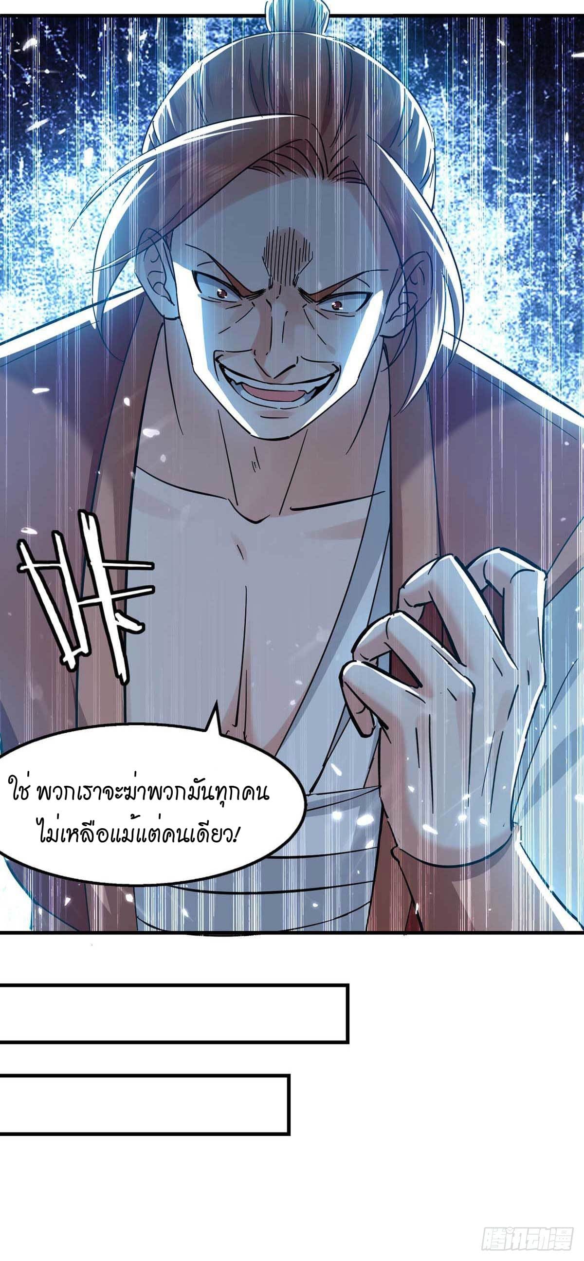 Peerless Martial Spirit ตอนที่ 107 หน้า 21