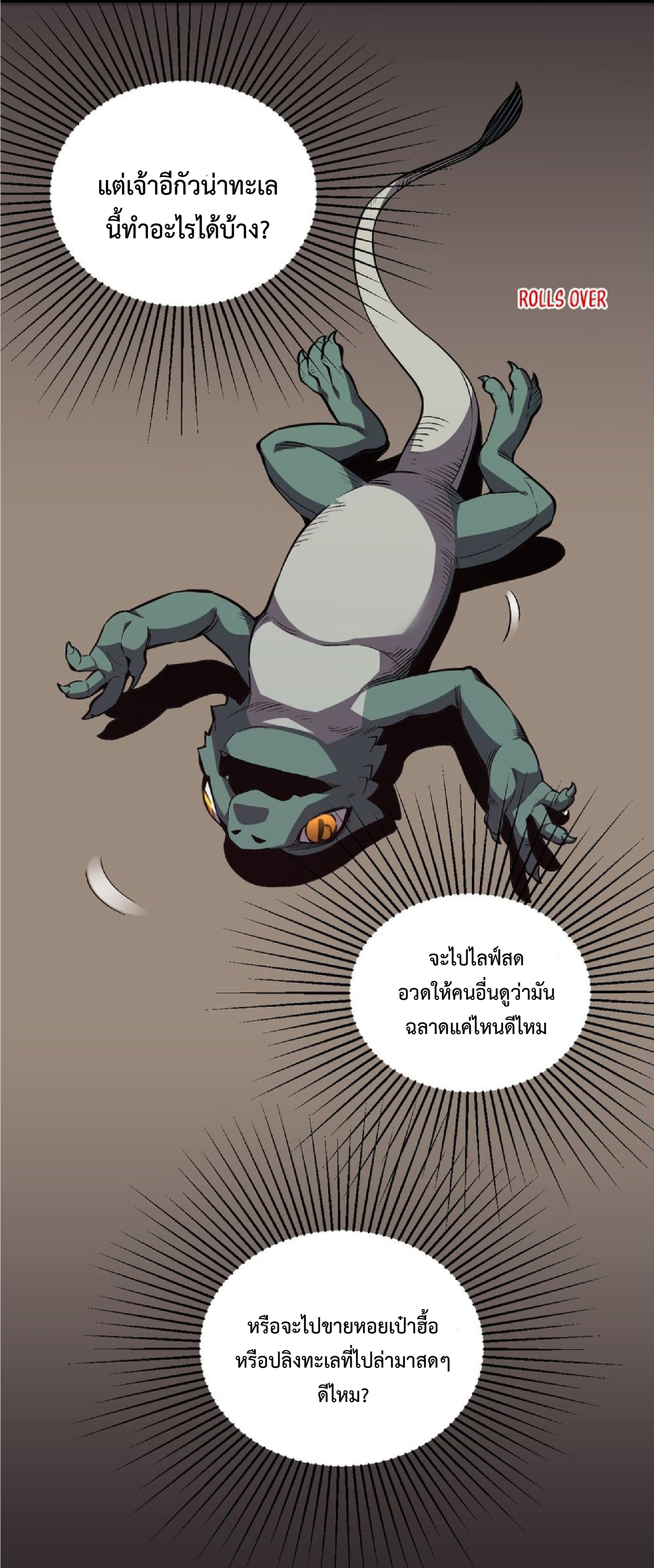 เทพอสูรทำลายล้างโลก ตอนที่ 1 หน้า 36