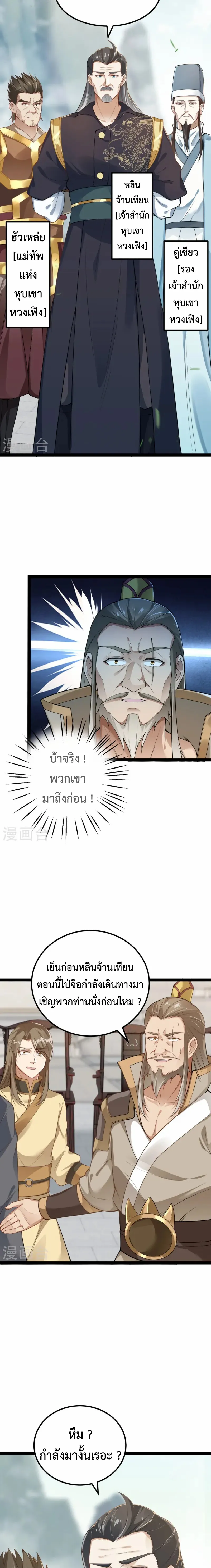 (ทันจีน) Back To The Emperor (ซูเฉิน จักรพรรดิเซียนกลับชาติ) ตอนที่ 16 หน้า 2