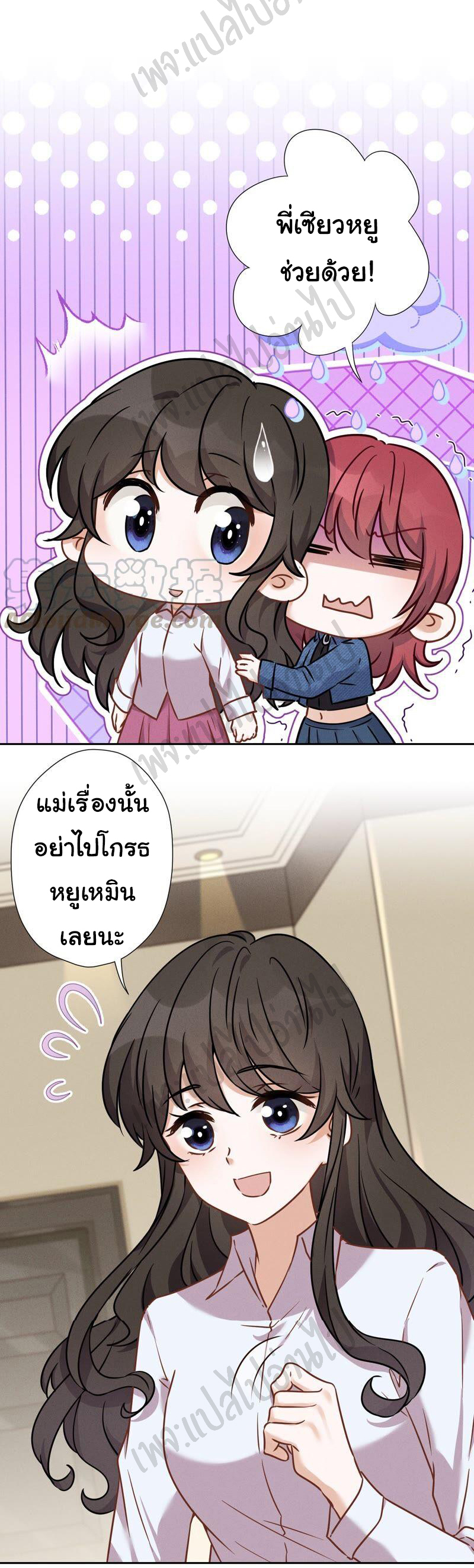 Lu Feng is the best son-in-law สุดยอดลูกเขย "ลู่เฟิง" ตอนที่ 98 หน้า 6