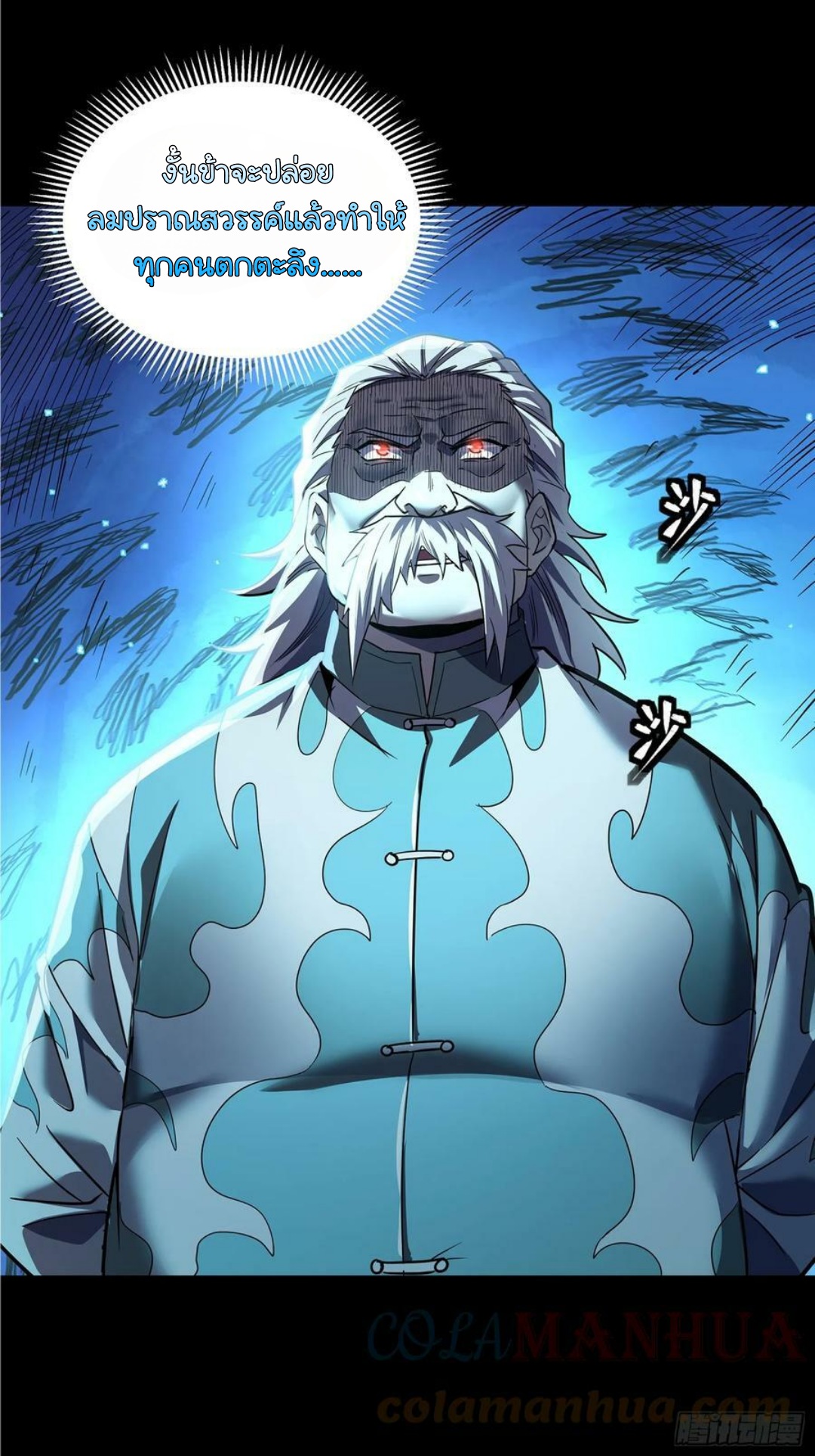 Legend of Star Genera ชนจีน ตอนที่ 100 หน้า 55