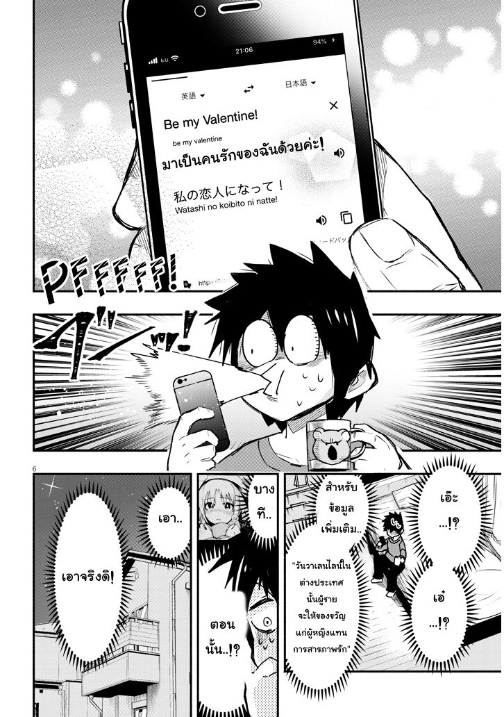 Geesen Shoujo To Ibunka Kouryuu แลกเปลี่ยนวัฒนธรรมกับสาวอาร์เคด ตอนที่ 2 หน้า 6