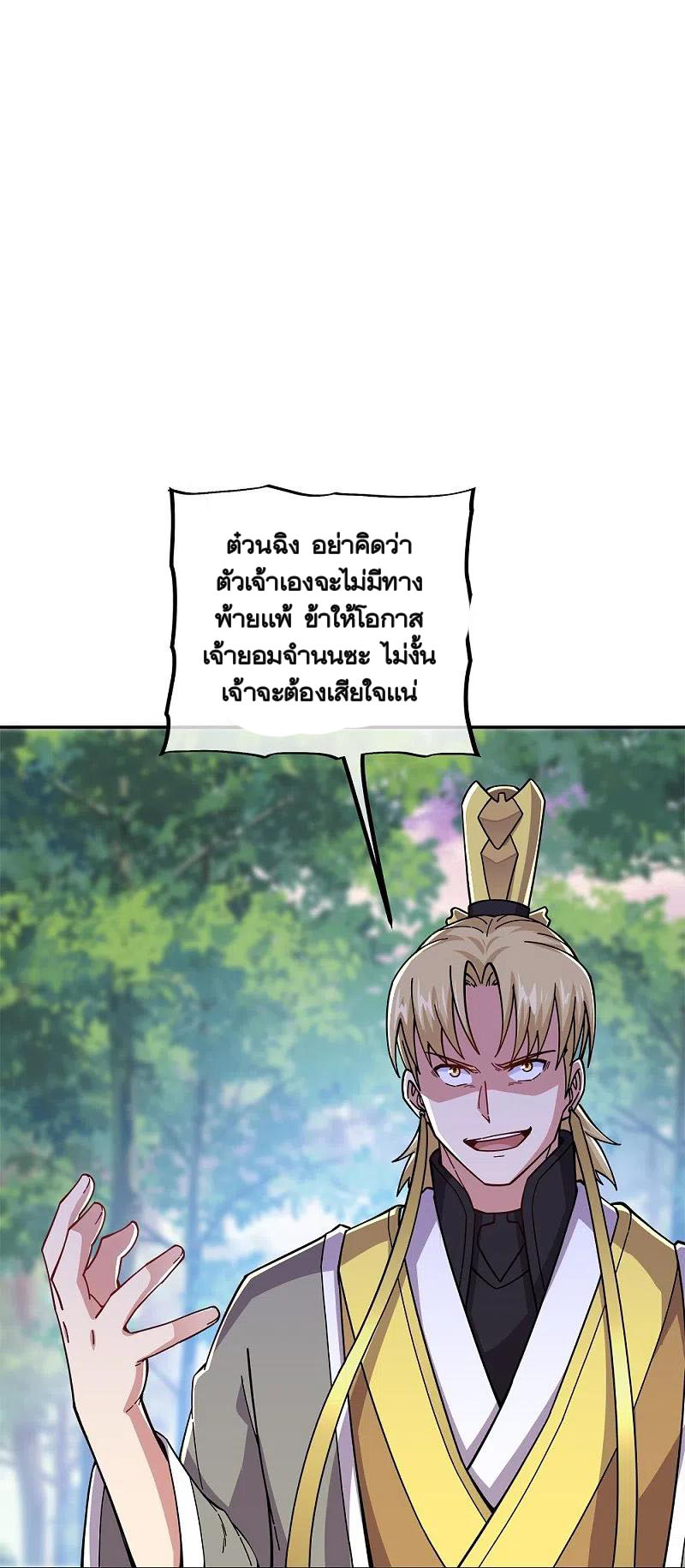 peerless battle spirit ตอนที่ 341 หน้า 3