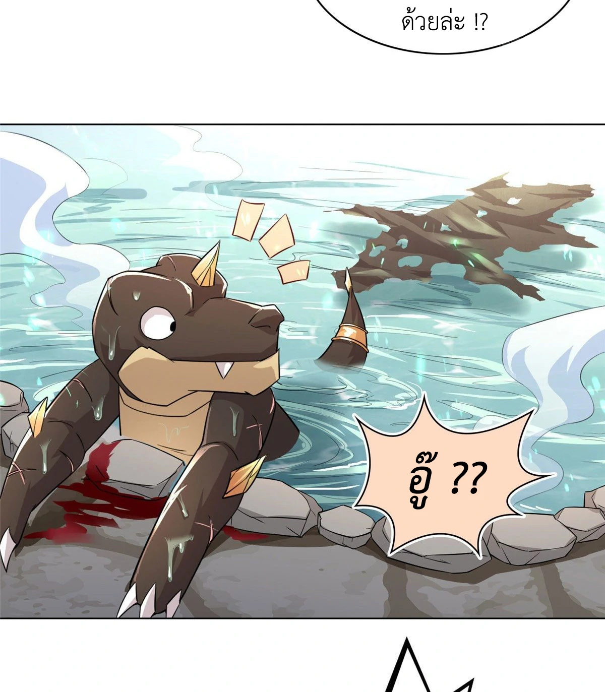 (ชนจีน) Dragon Master (จูหมิง นักรบเซียนมังกร) ตอนที่ 20 หน้า 21