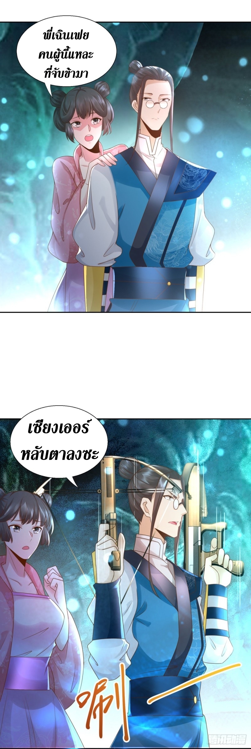 Zhi Zun Chong Sheng ตอนที่ 3 หน้า 3