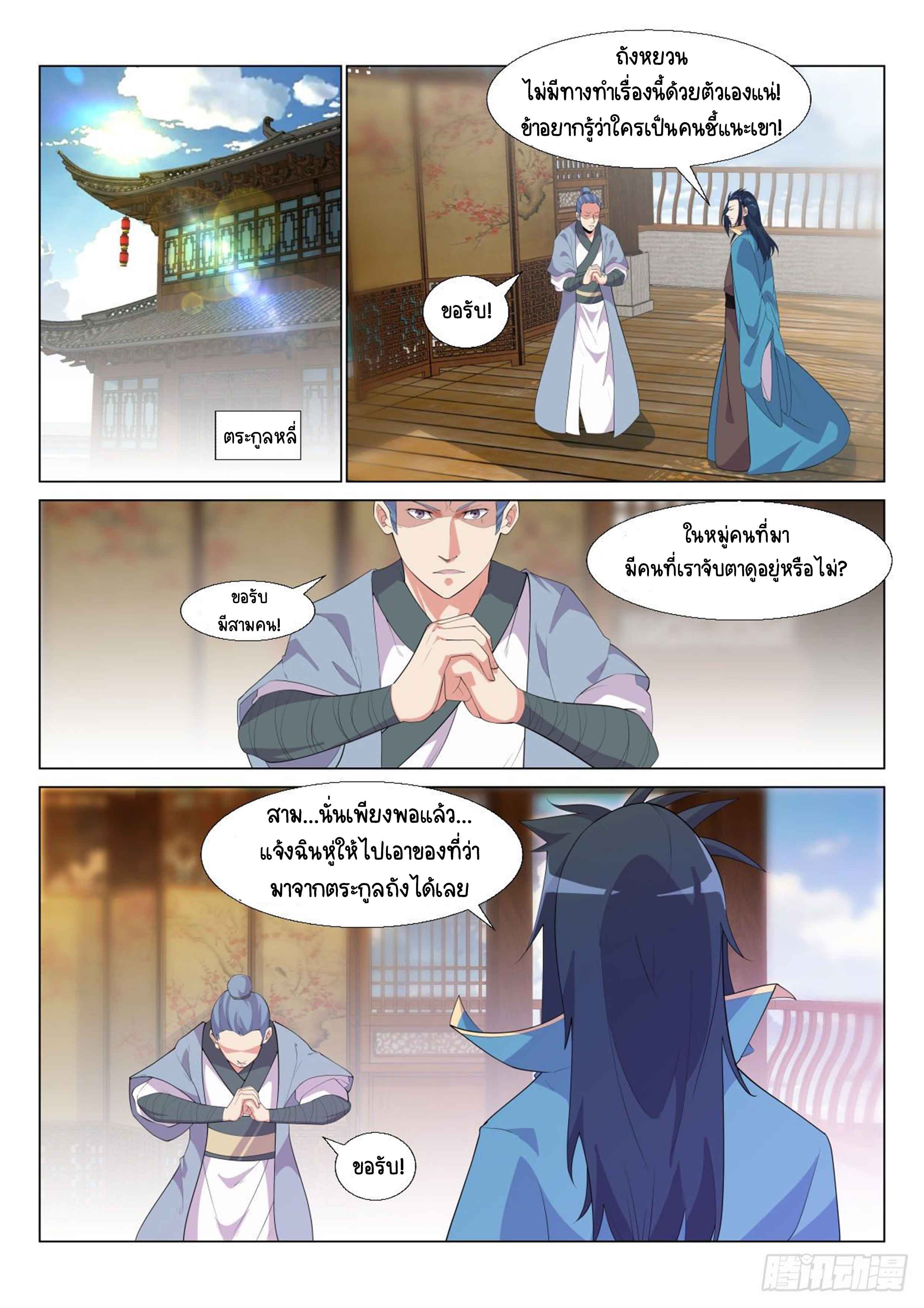 Otherworldly Evil Monarch ตอนที่ 7 หน้า 3