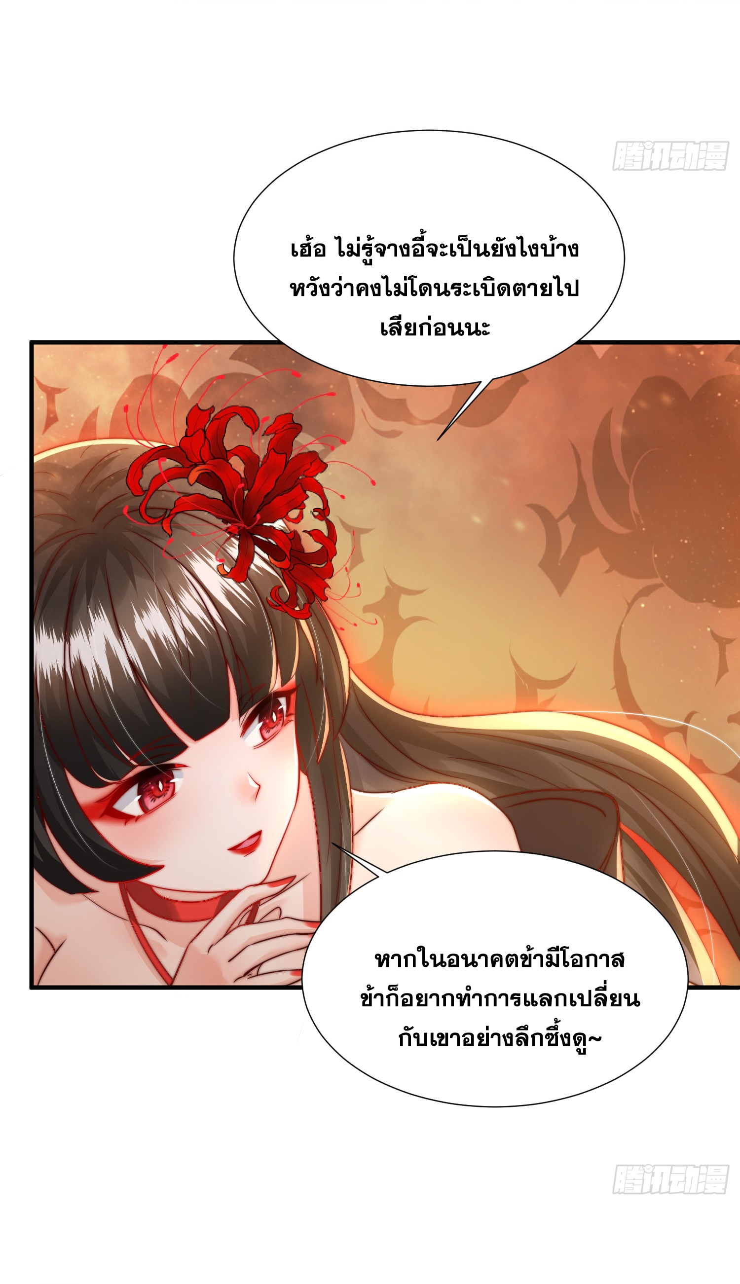 พิชิตใจท่านอาจารย์หญิงผู้งดงาม (ทันจีน) ตอนที่ 18 หน้า 6