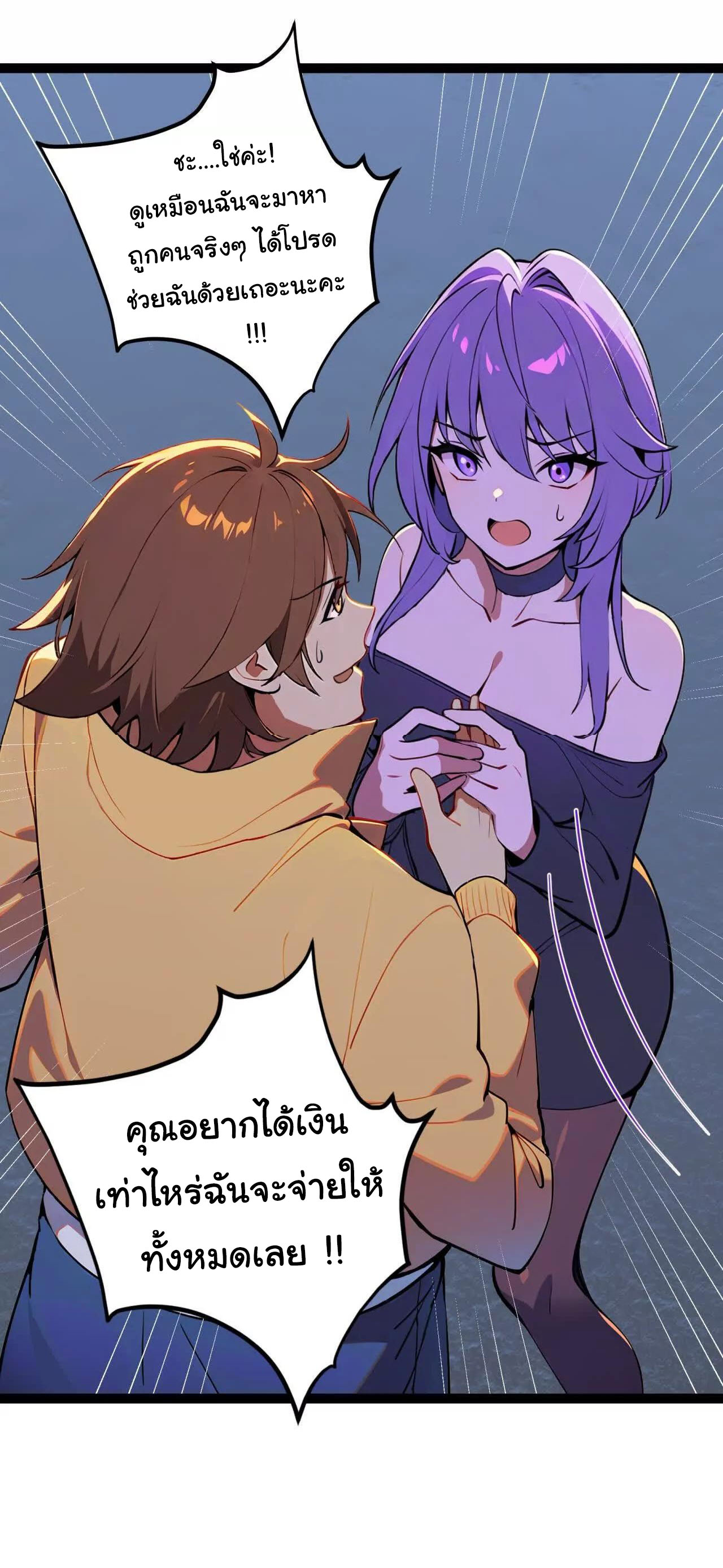 ฉันนี่แหละคือราชาฮวงจุ้ย ตอนที่ 9 หน้า 61