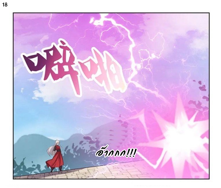 Above All Gods เทพยุทธเหนือเทวะ ตอนที่ 88 หน้า 19