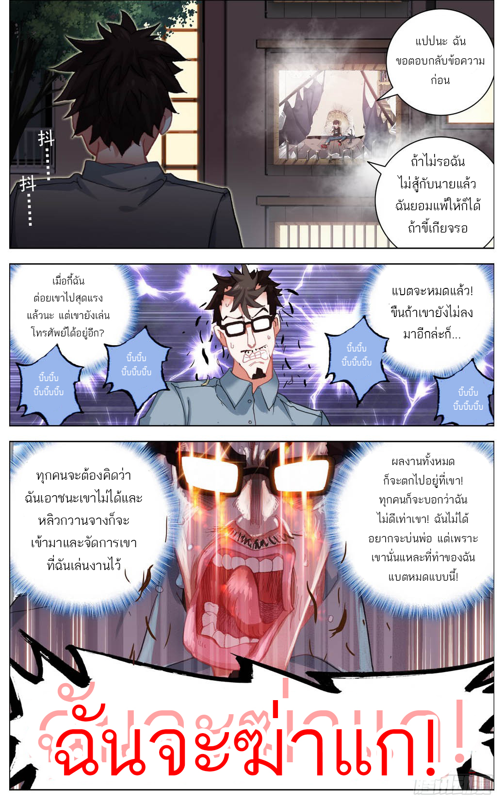 จักรพรรดิหวนคืน ตอนที่ 8 หน้า 5