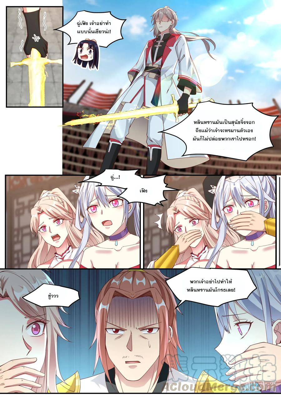 เทพสายฟ้า ราชาสงคราม ตอนที่ 220 หน้า 10