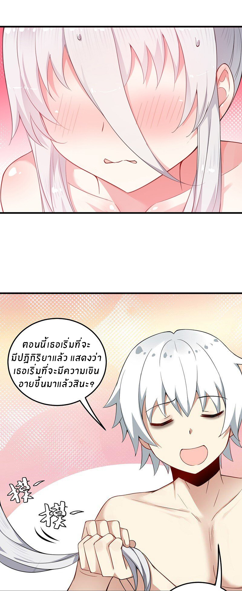 Immortal Me And Eldritch Wife ตอนที่ 17 หน้า 8