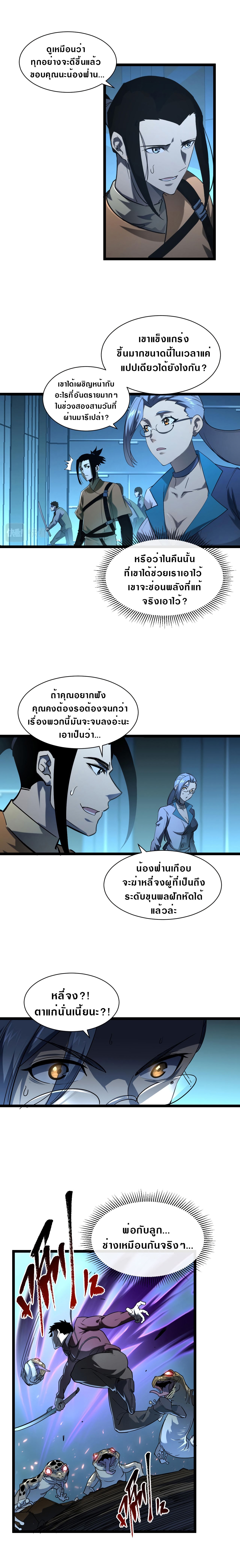 Rise From The Rubble |  เศษซากวันสิ้นโลก ตอนที่ 68 หน้า 3