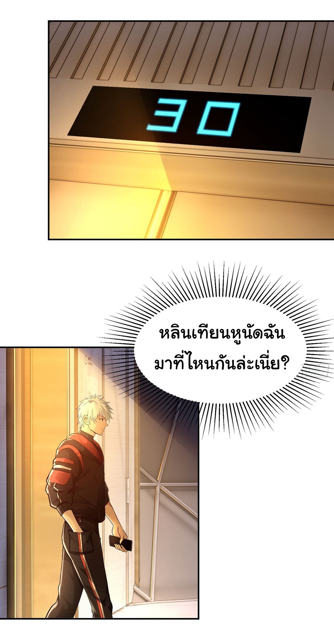 คำสั่งราชามังกร! ตอนที่ 22 หน้า 4