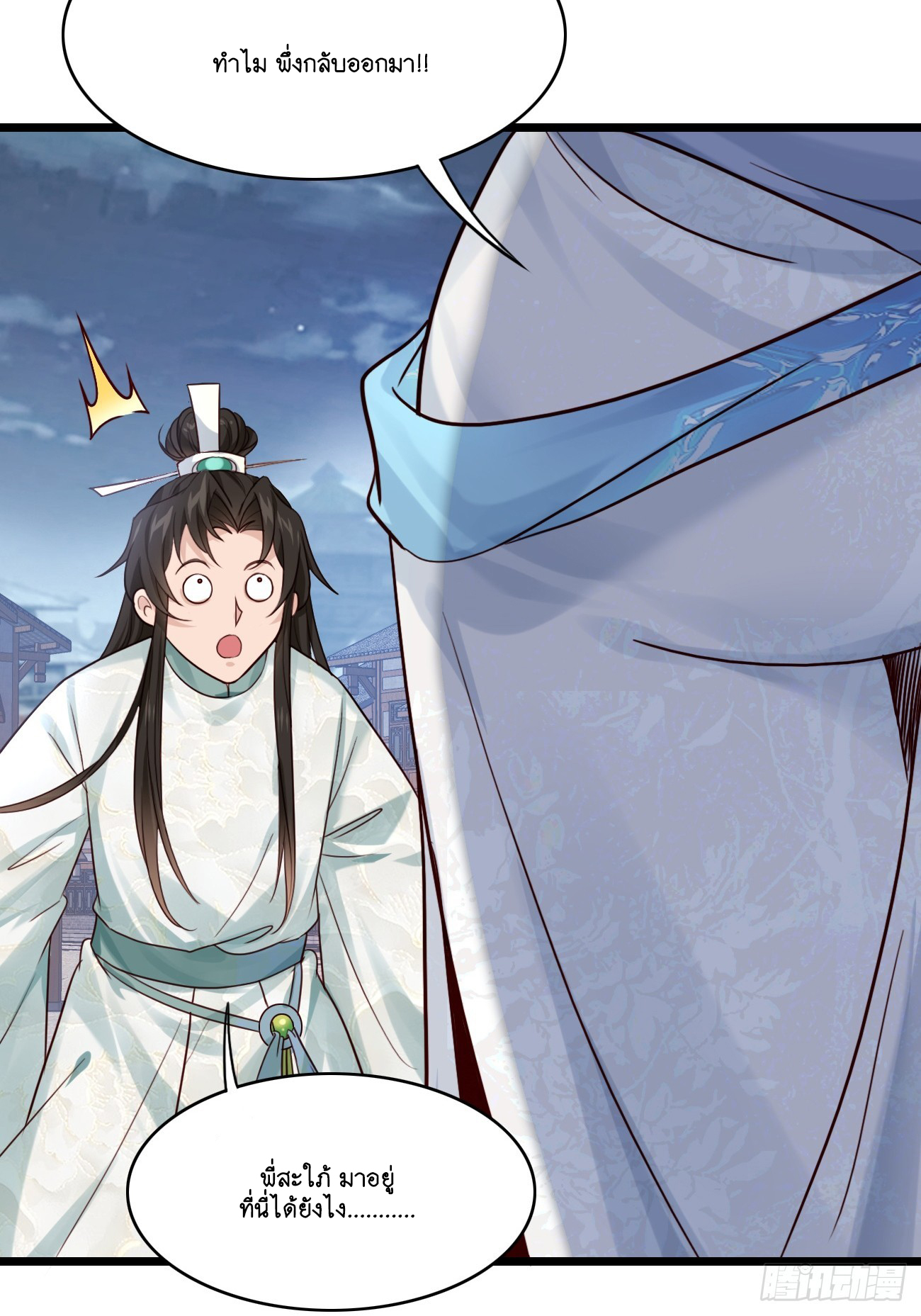 Prince Biexiu ตอนที่ 11 หน้า 19