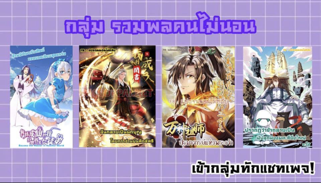 ปรากฎว่าข้ากลายเป็นเซียนที่ยิ่งใหญ่ซะได้ ตอนที่ 8 หน้า 49