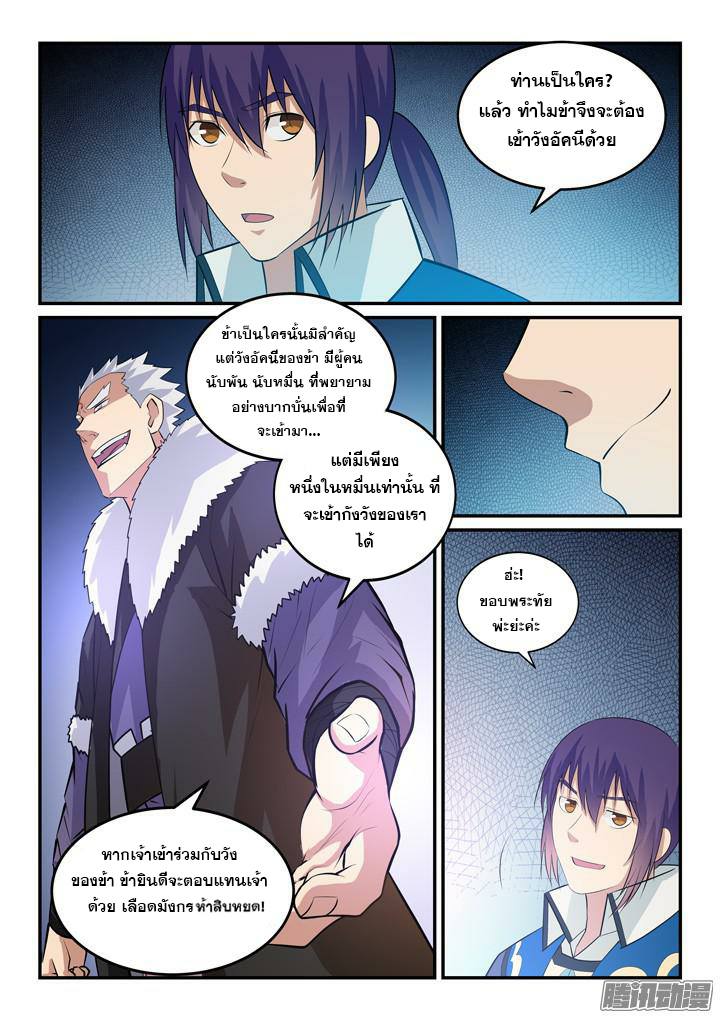 Apotheosis – การยกระดับสู่สถานะของพระเจ้า ตอนที่ 148 หน้า 5