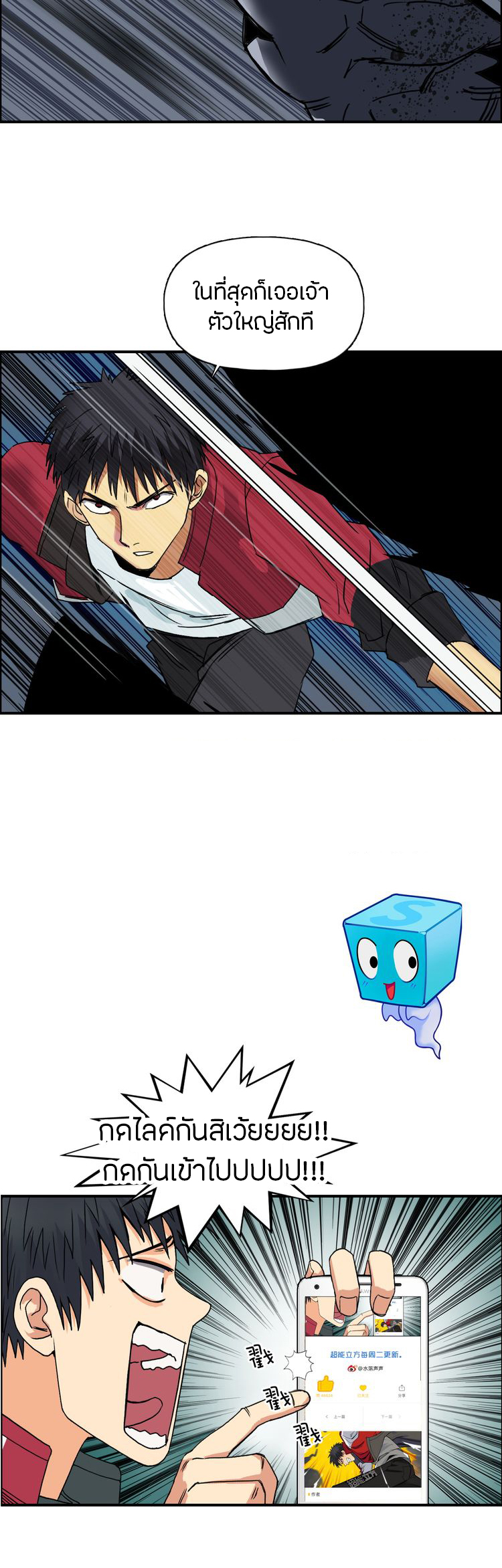 Super Cube ตอนที่ 98 หน้า 12