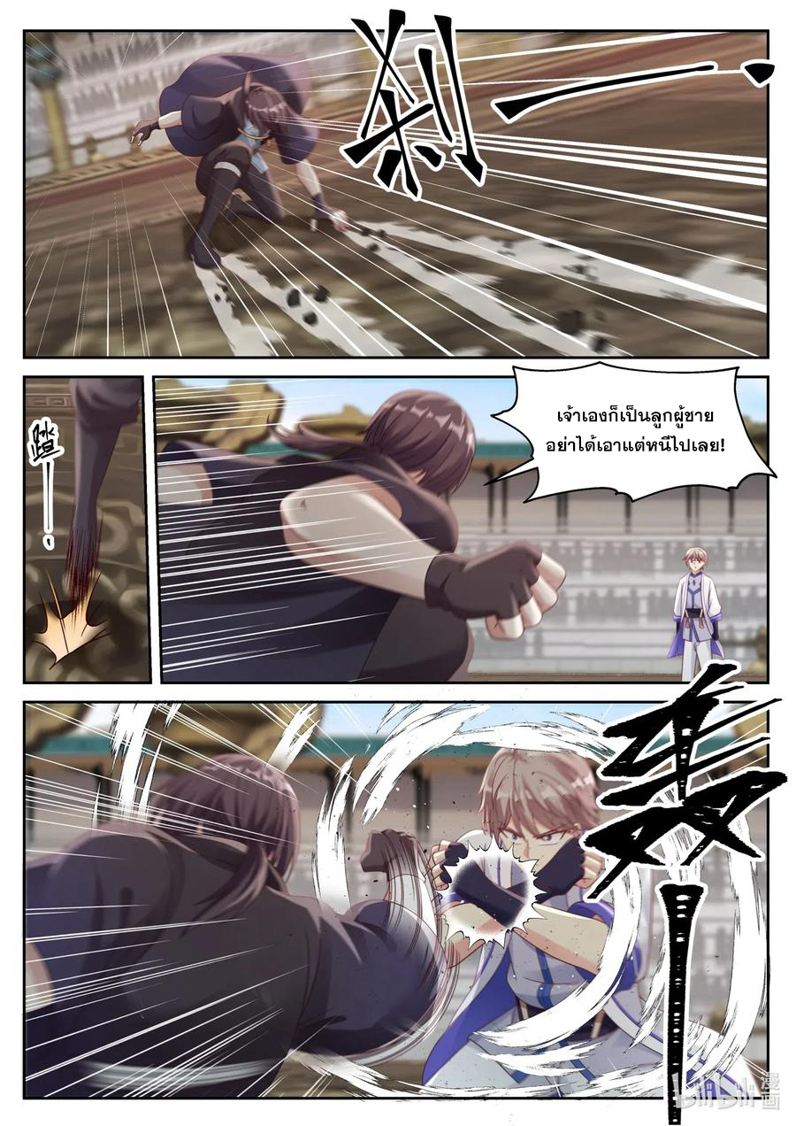 เทพสายฟ้า ราชาสงคราม ตอนที่ 32 หน้า 7