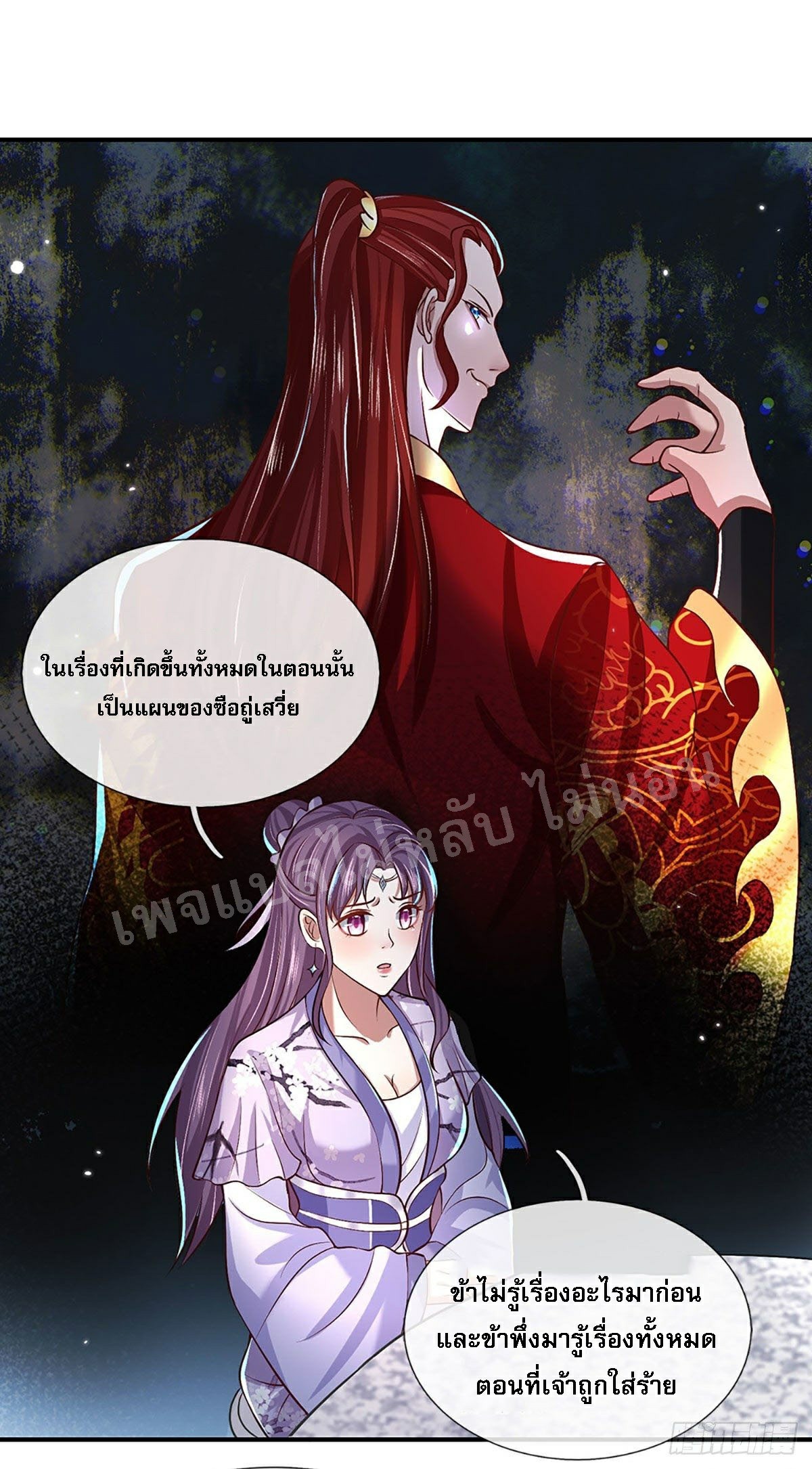 ราชันย์เทพยุทธ์มังกรผงาดฟ้า ตอนที่ 62 หน้า 7