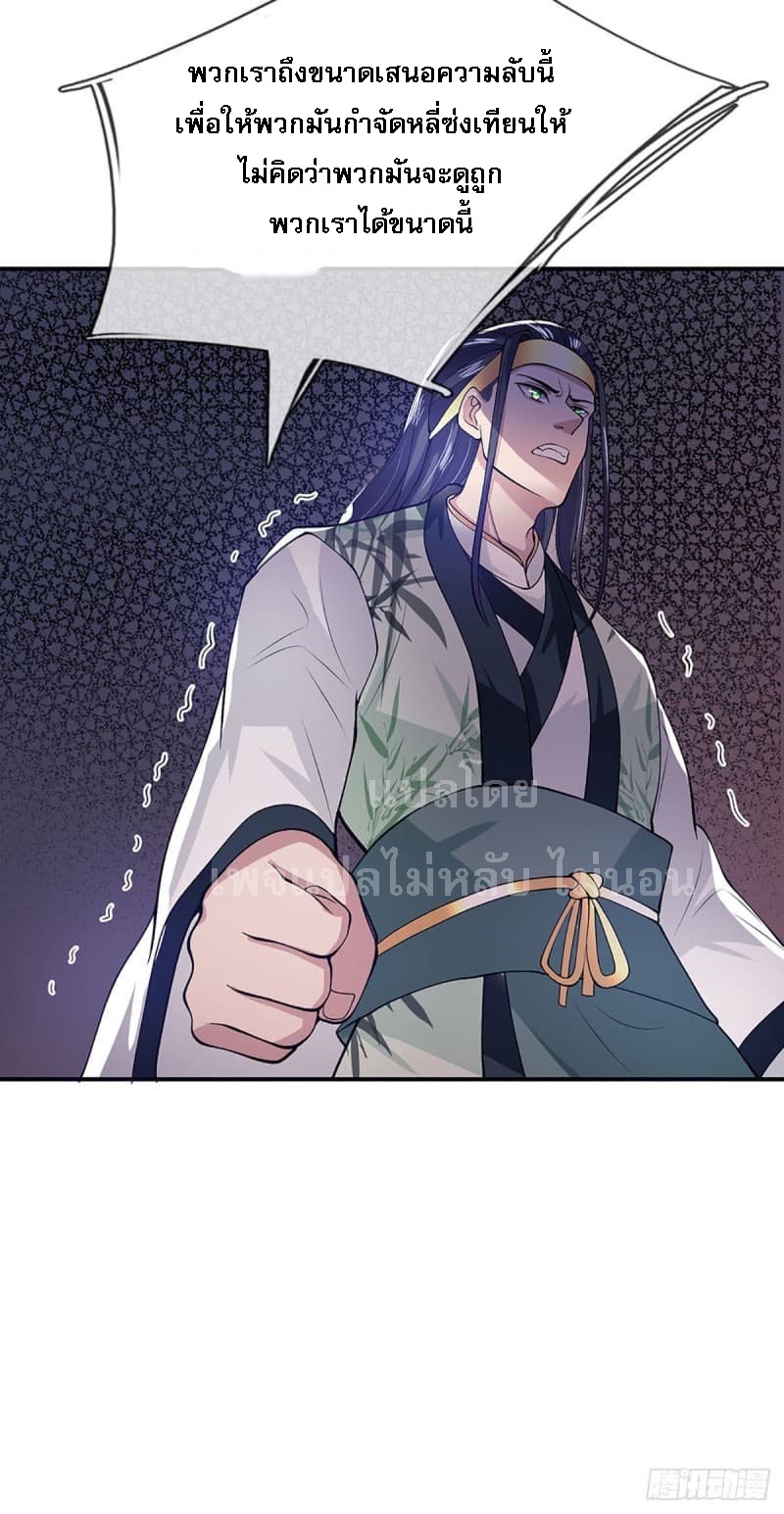 ราชันย์เทพยุทธ์มังกรผงาดฟ้า ตอนที่ 14 หน้า 9
