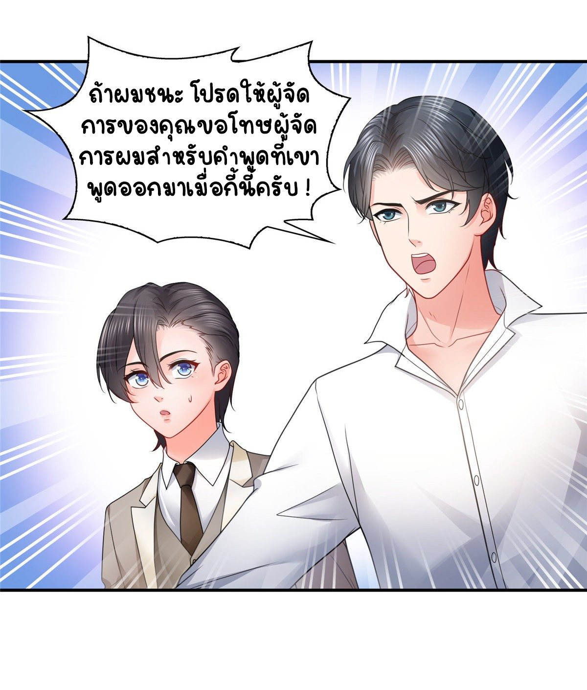 (ชนจีน)Perfect Secret Love The Bad New Wife Is a Little Sweet ตอนที่ 118 หน้า 9
