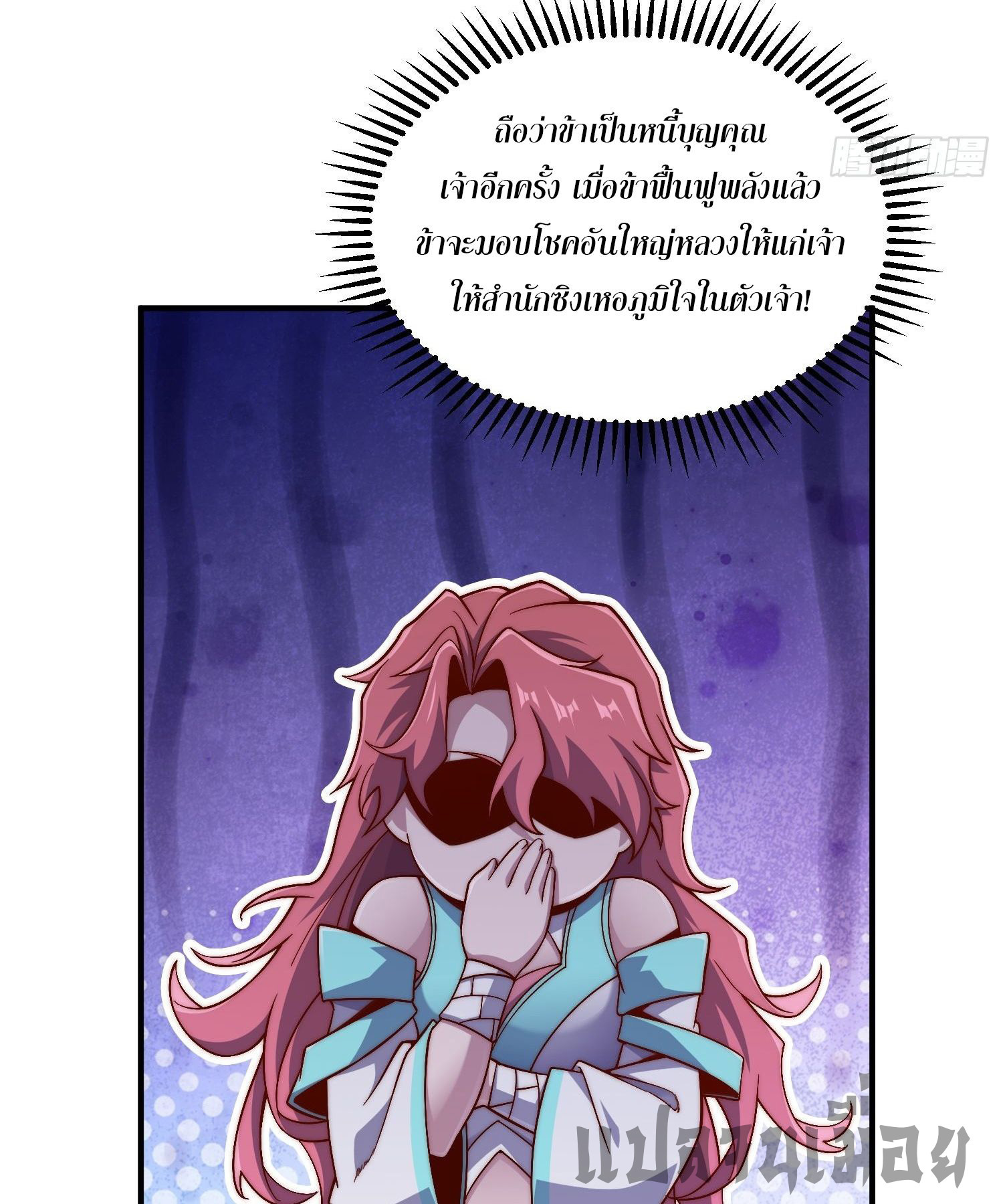 หลอมปราณ 3000 ขั้น : รับจักรพรรดินีเป็นศิษย์ ตอนที่ 3 หน้า 33